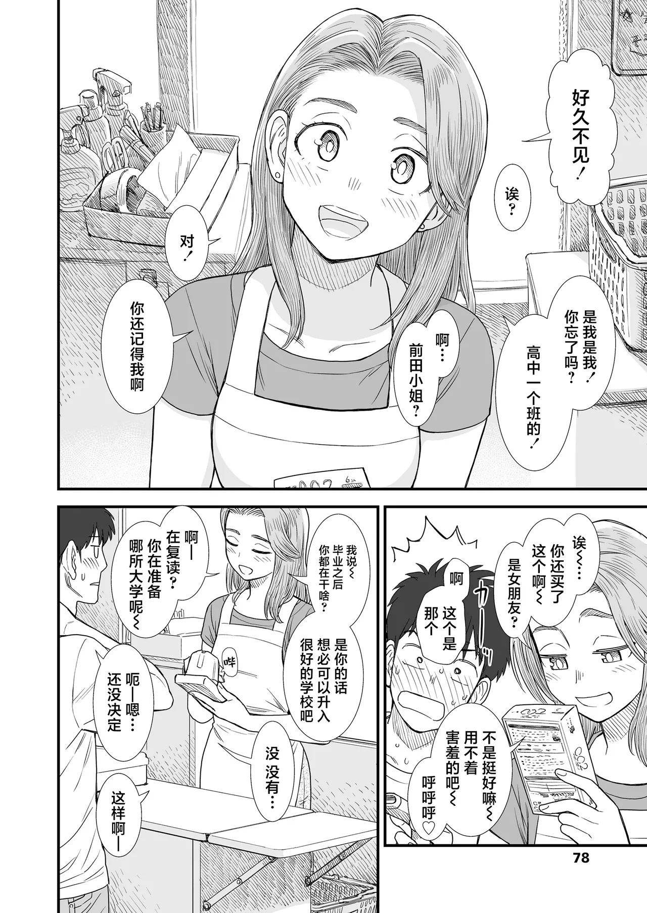 Sekirei no Hatsukoi | 石庭的初恋 Compilation sailorjooby page 210 original parody - compilation hentai manga - read online free