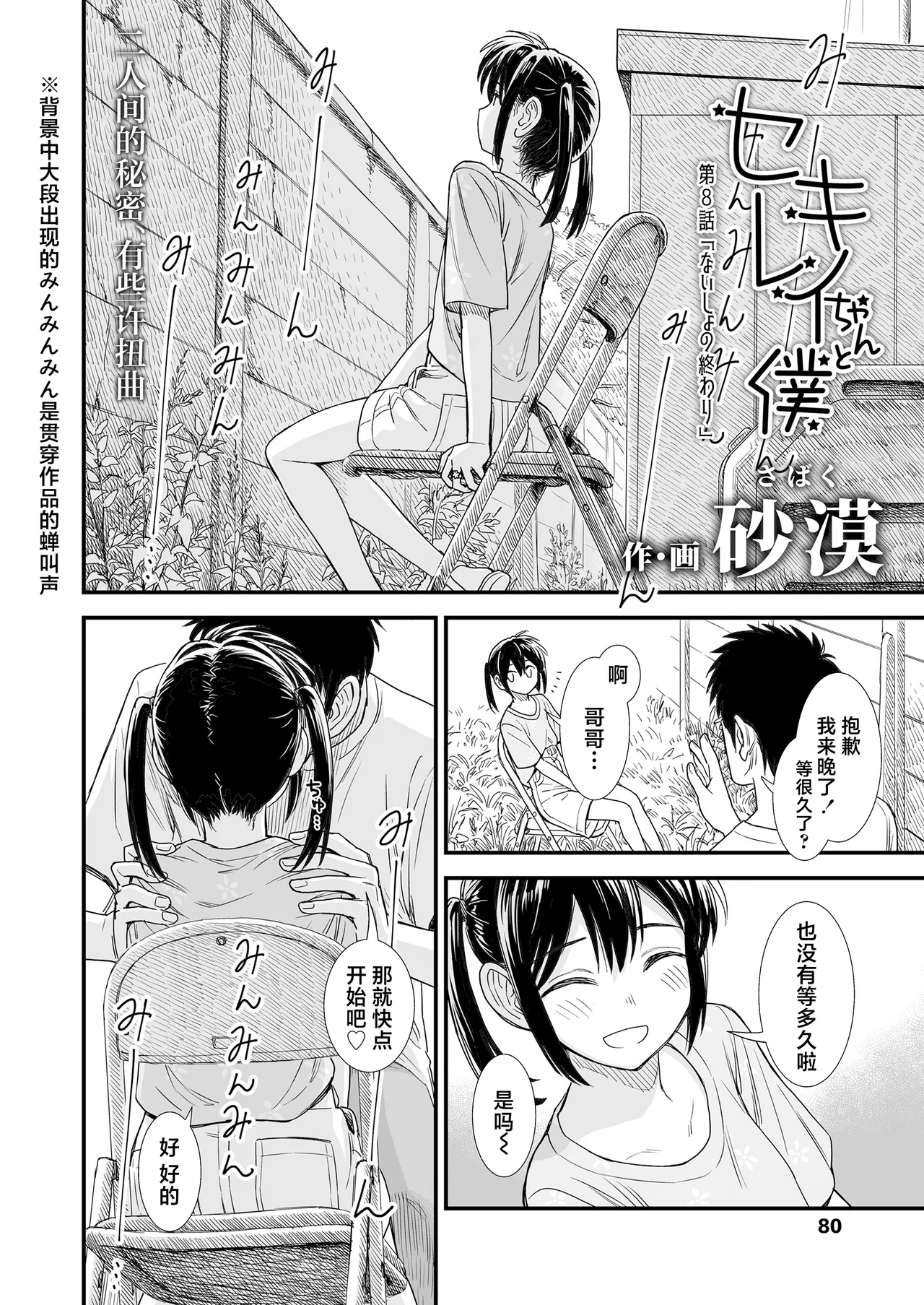 Sekirei no Hatsukoi | 石庭的初恋 Compilation sailorjooby page 212 original parody - compilation hentai manga - read online free