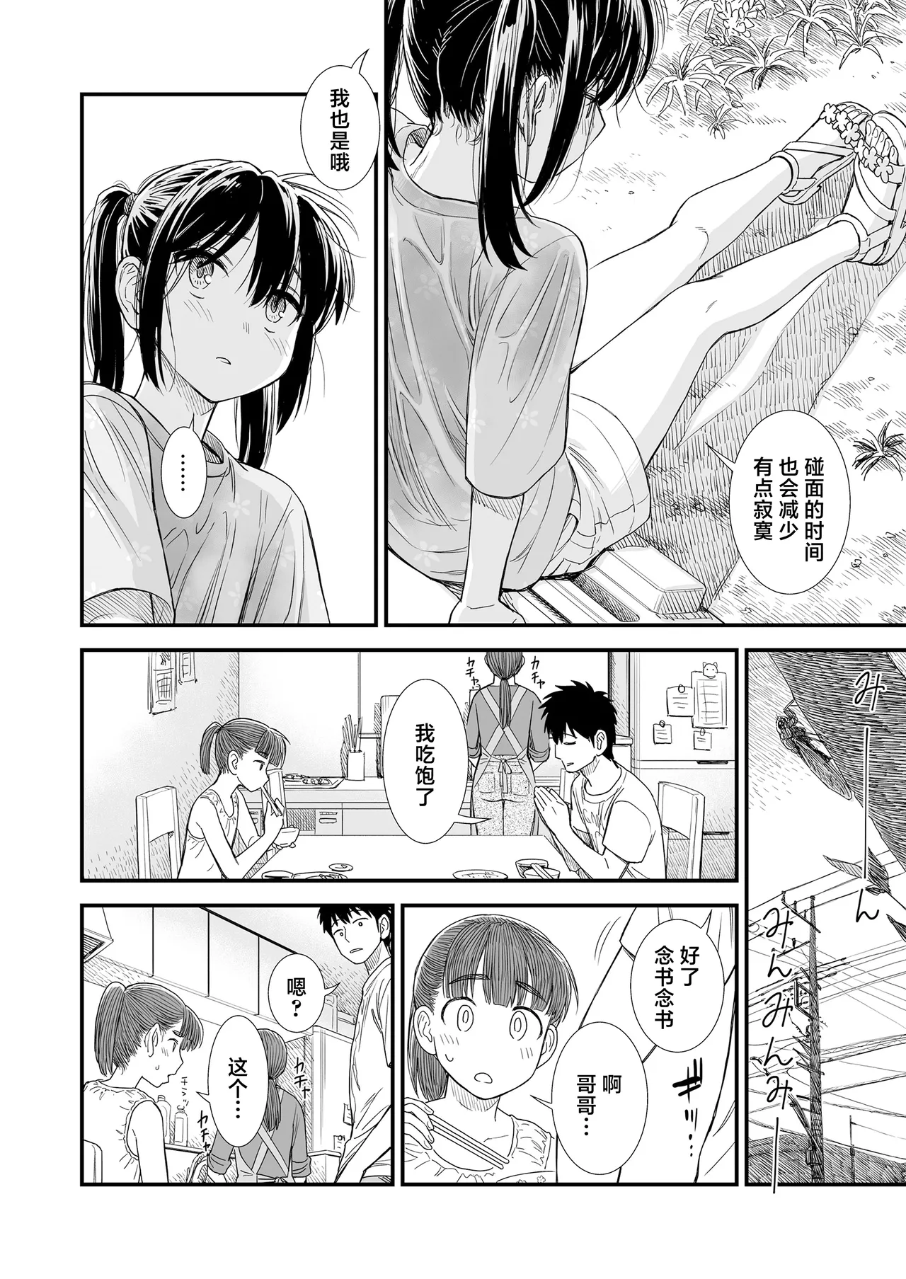 Sekirei no Hatsukoi | 石庭的初恋 Compilation sailorjooby page 216 original parody - compilation hentai manga - read online free