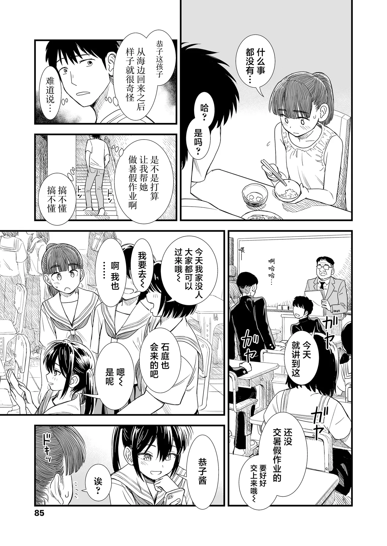 Sekirei no Hatsukoi | 石庭的初恋 Compilation sailorjooby page 217 original parody - compilation hentai manga - read online free