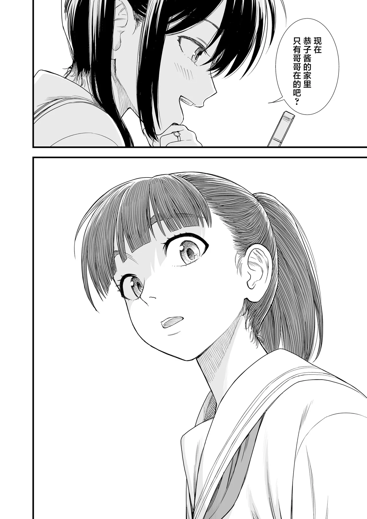 Sekirei no Hatsukoi | 石庭的初恋 Compilation sailorjooby page 218 original parody - compilation hentai manga - read online free