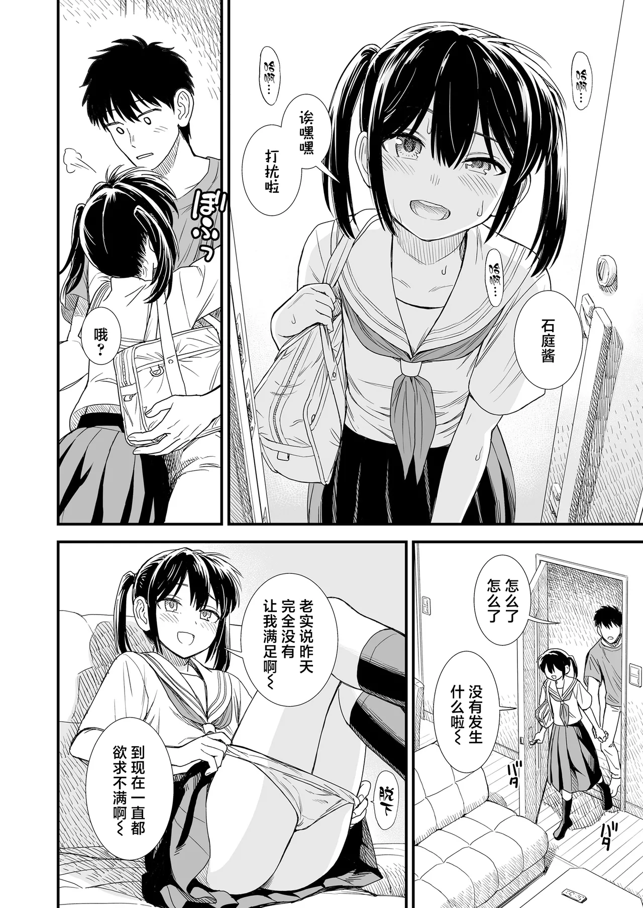 Sekirei no Hatsukoi | 石庭的初恋 Compilation sailorjooby page 220 original parody - compilation hentai manga - read online free