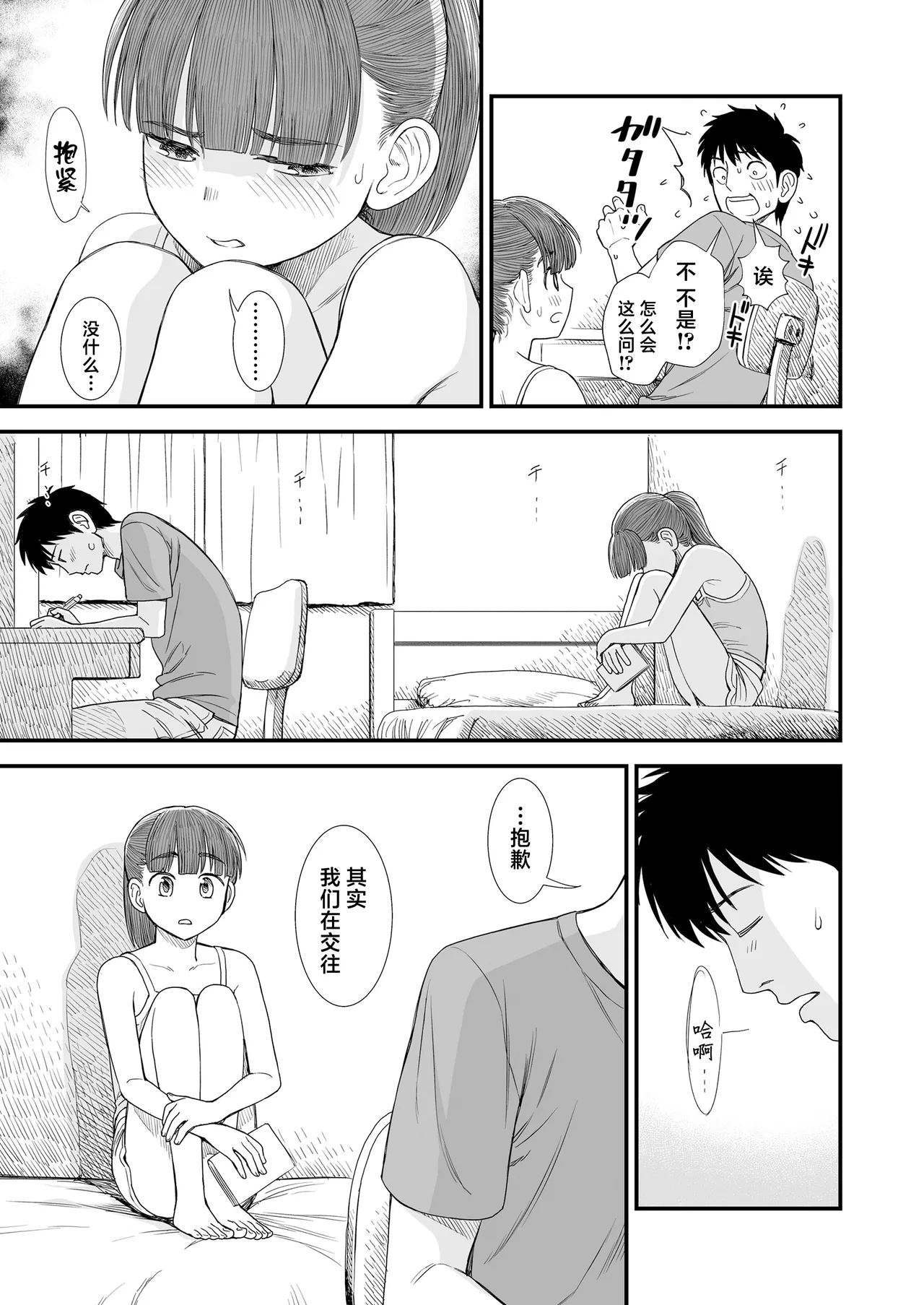 Sekirei no Hatsukoi | 石庭的初恋 Compilation sailorjooby page 227 original parody - compilation hentai manga - read online free