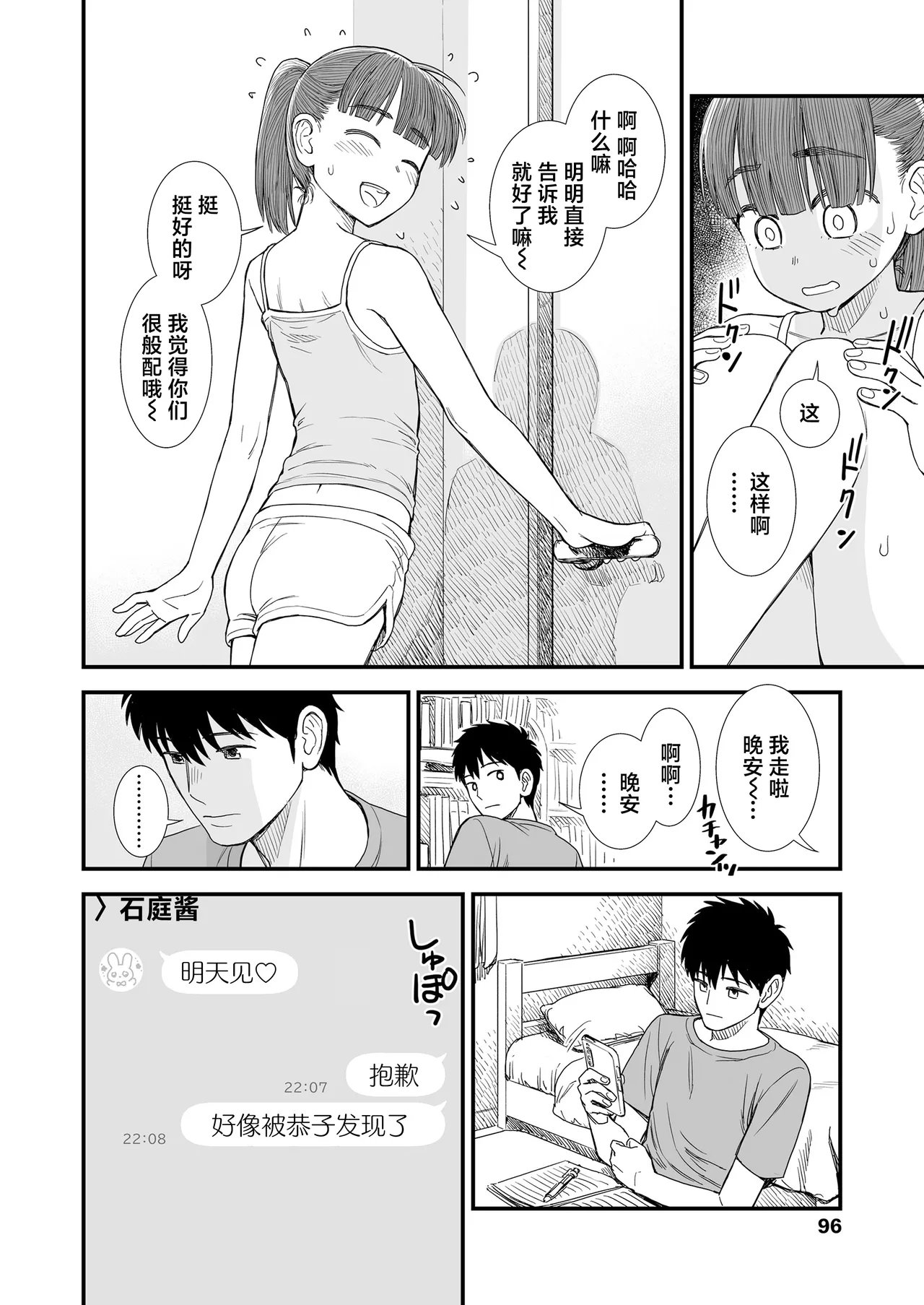 Sekirei no Hatsukoi | 石庭的初恋 Compilation sailorjooby page 228 original parody - compilation hentai manga - read online free