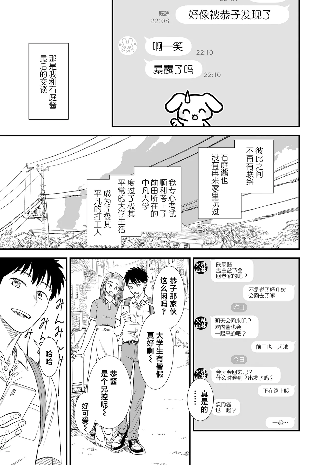 Sekirei no Hatsukoi | 石庭的初恋 Compilation sailorjooby page 229 original parody - compilation hentai manga - read online free