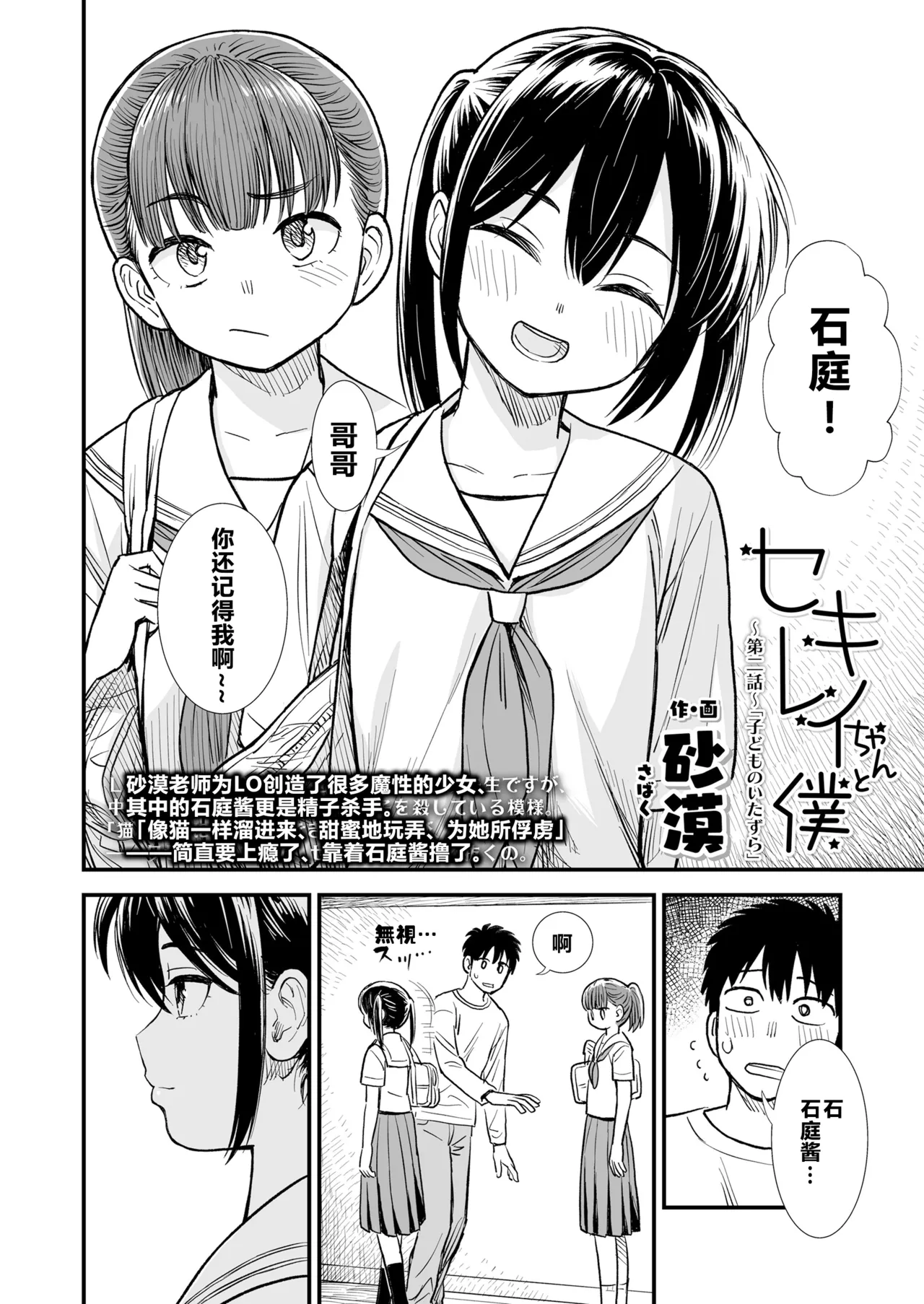 Sekirei no Hatsukoi | 石庭的初恋 Compilation sailorjooby - Page 26