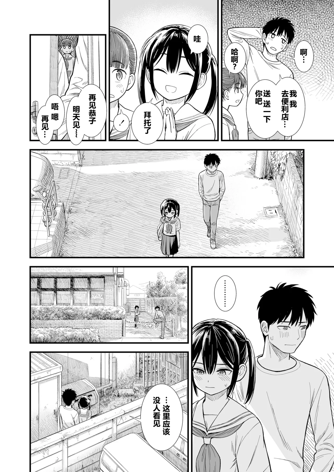 Sekirei no Hatsukoi | 石庭的初恋 Compilation sailorjooby - Page 32