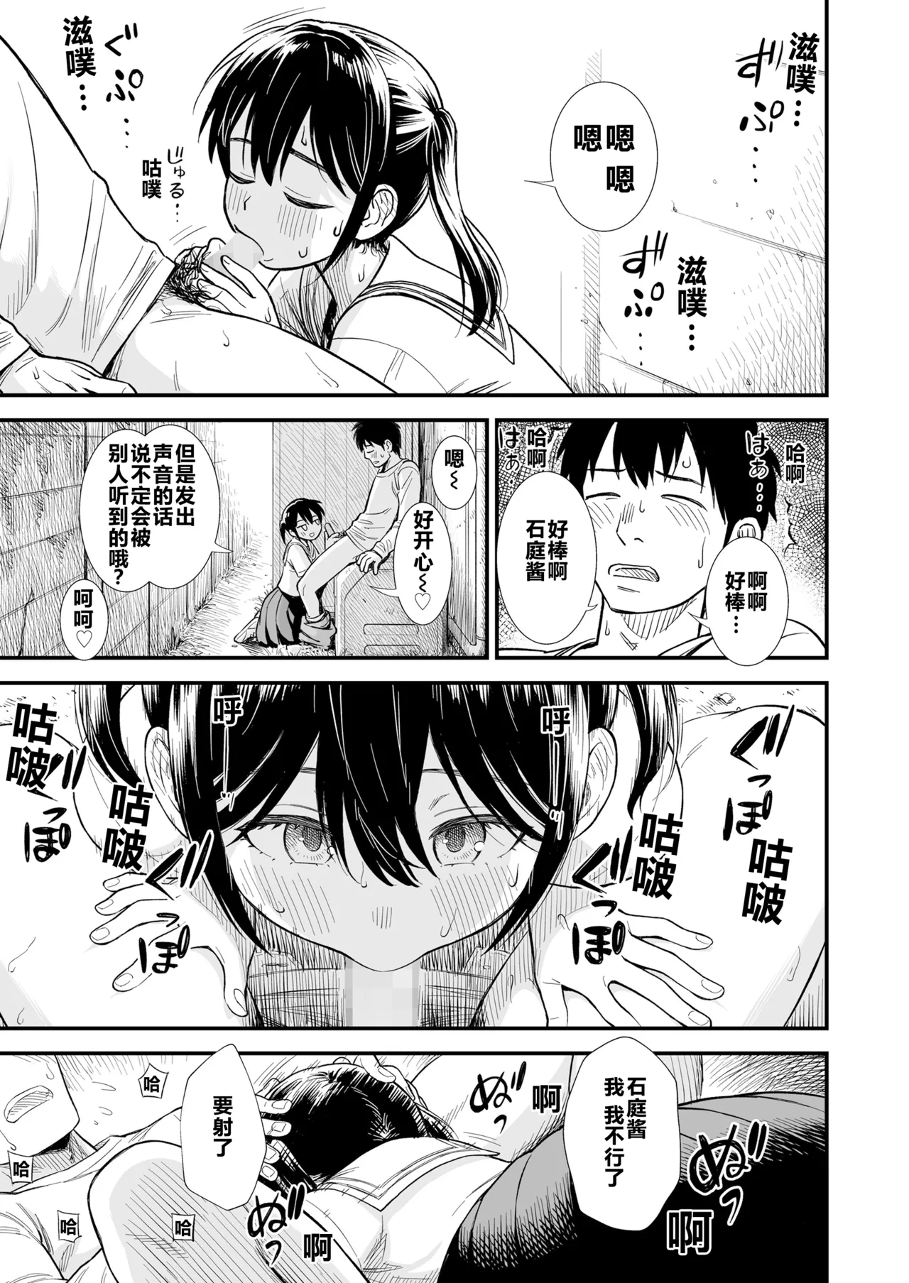 Sekirei no Hatsukoi | 石庭的初恋 Compilation sailorjooby page 35 original parody - compilation hentai manga - read online free