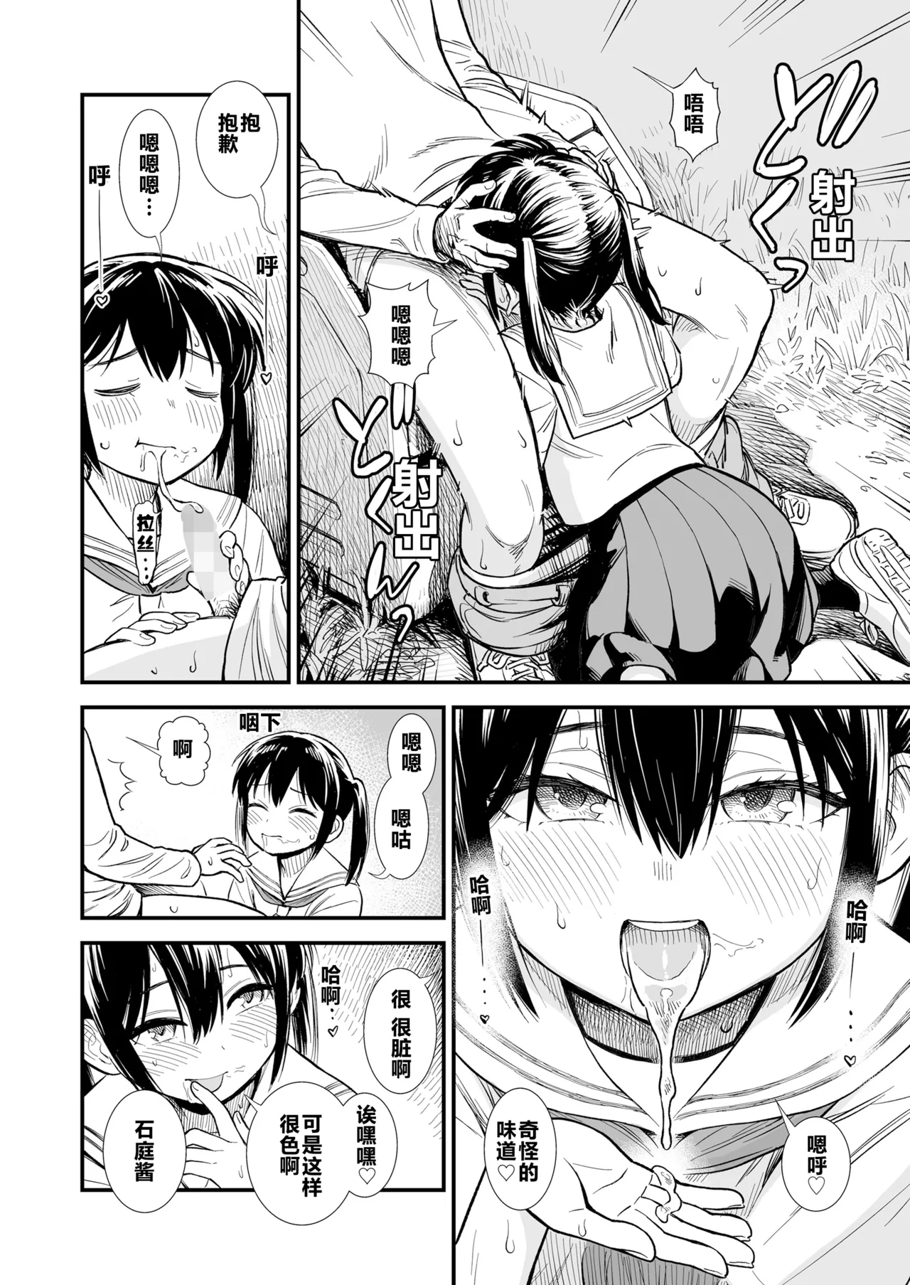 Sekirei no Hatsukoi | 石庭的初恋 Compilation sailorjooby - Page 36