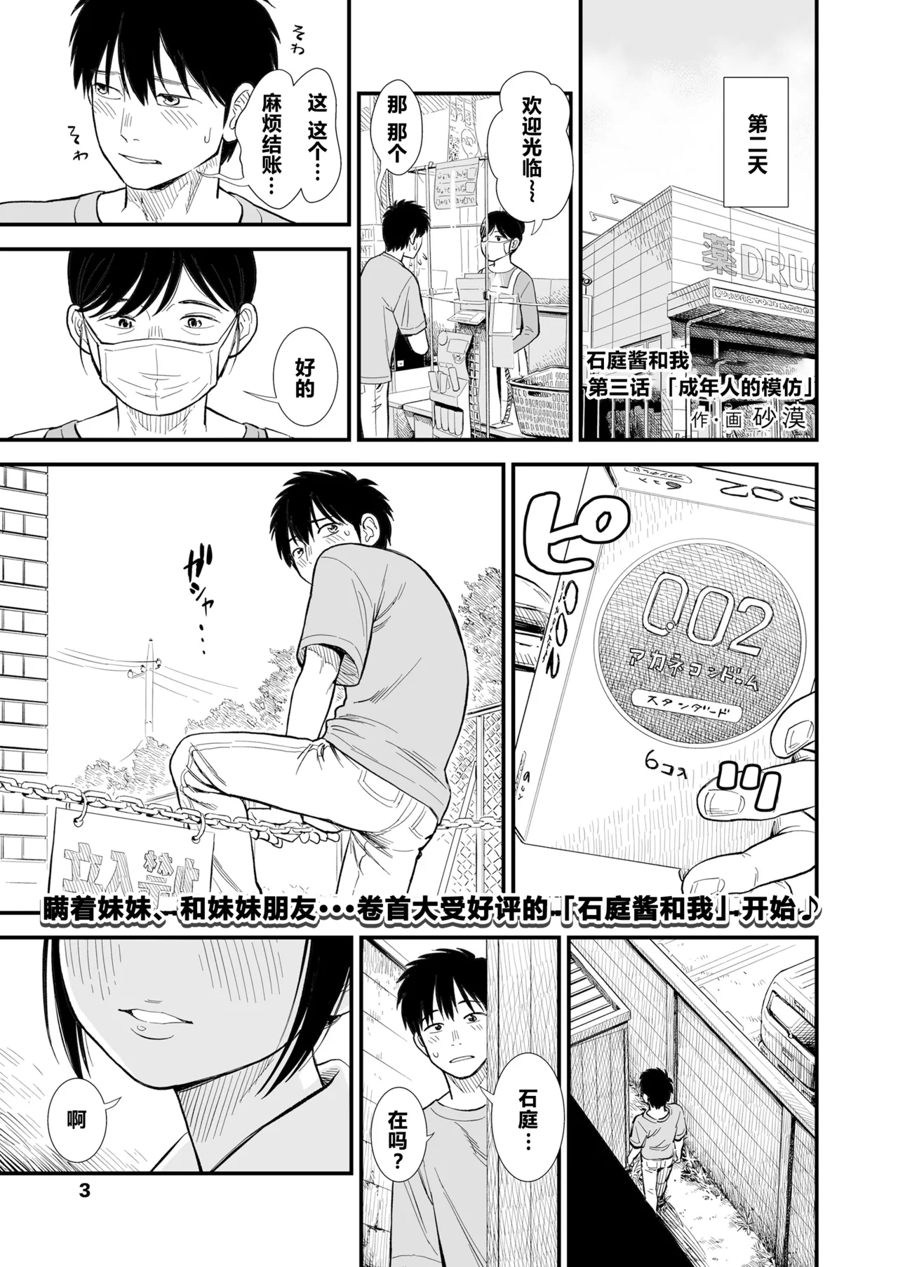 Sekirei no Hatsukoi | 石庭的初恋 Compilation sailorjooby - Page 45