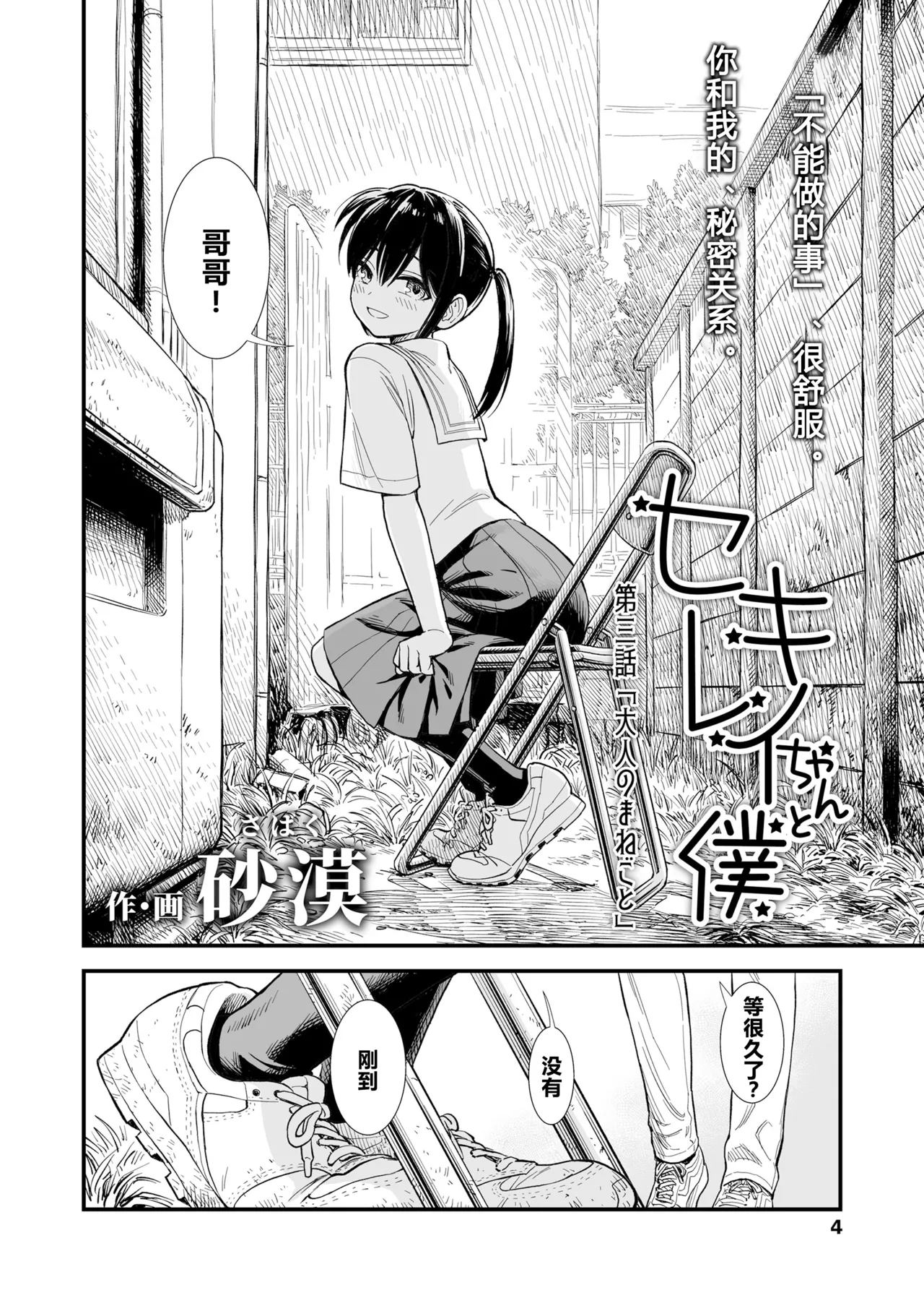 Sekirei no Hatsukoi | 石庭的初恋 Compilation sailorjooby - Page 46