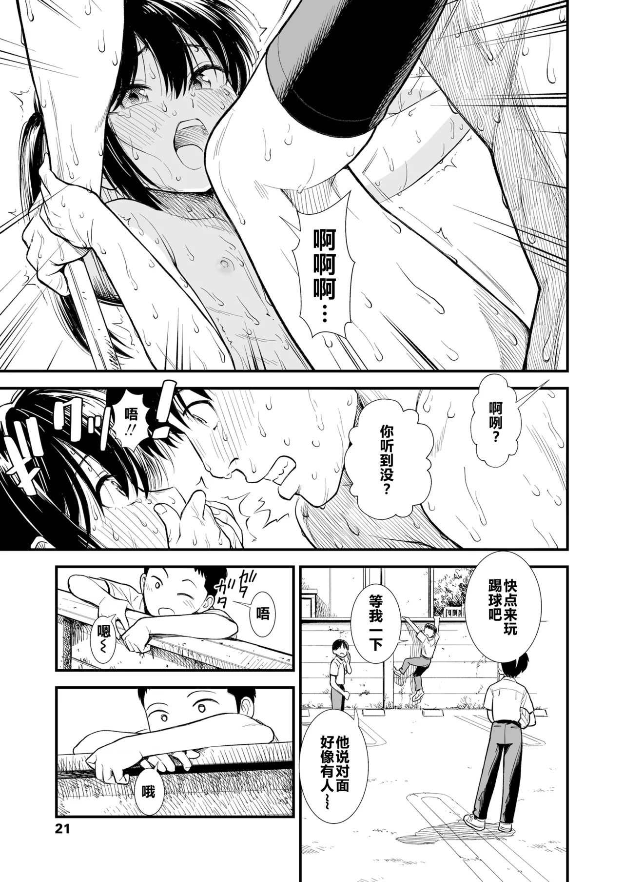 Sekirei no Hatsukoi | 石庭的初恋 Compilation sailorjooby page 63 original parody - compilation hentai manga - read online free