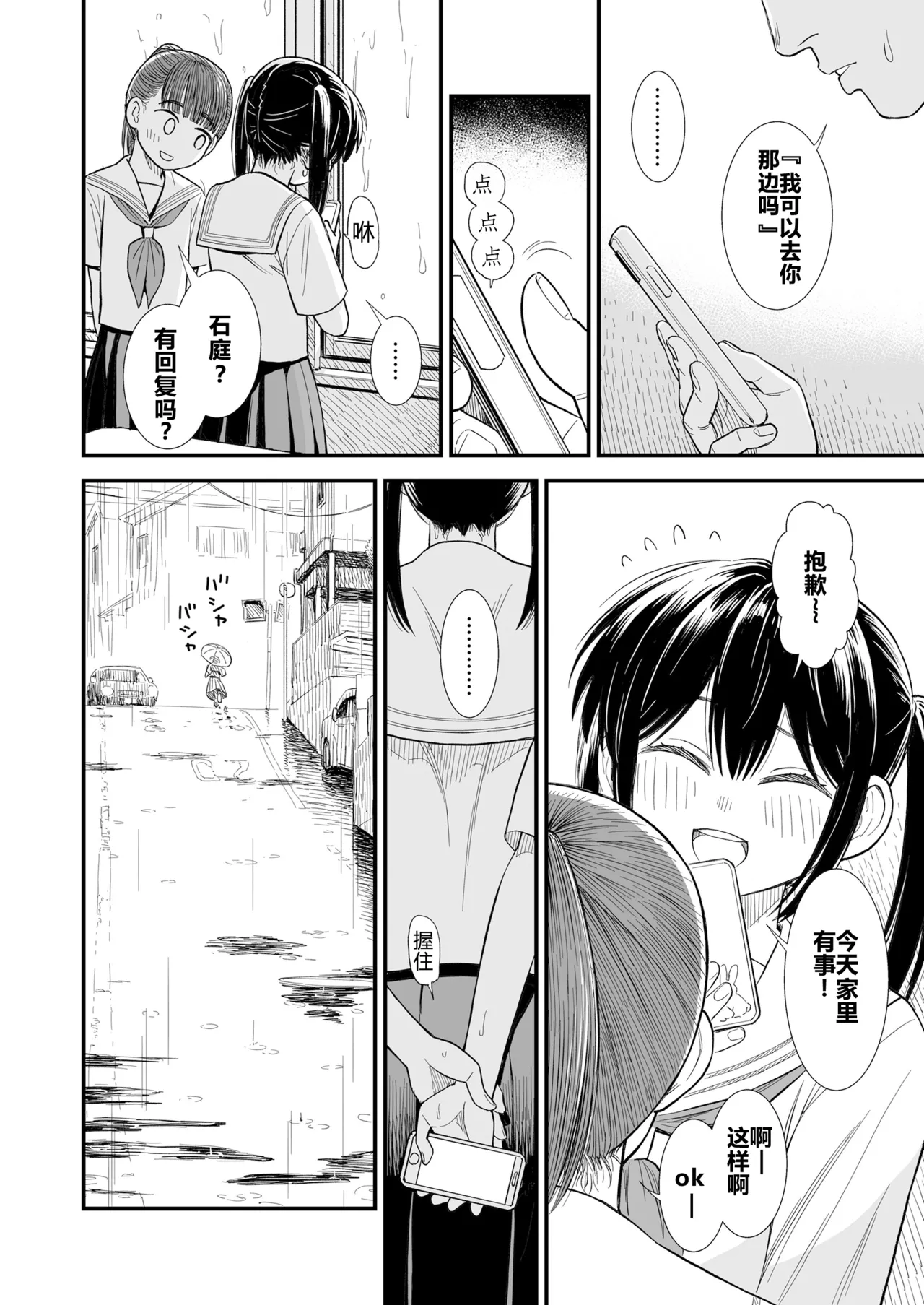 Sekirei no Hatsukoi | 石庭的初恋 Compilation sailorjooby - Page 70