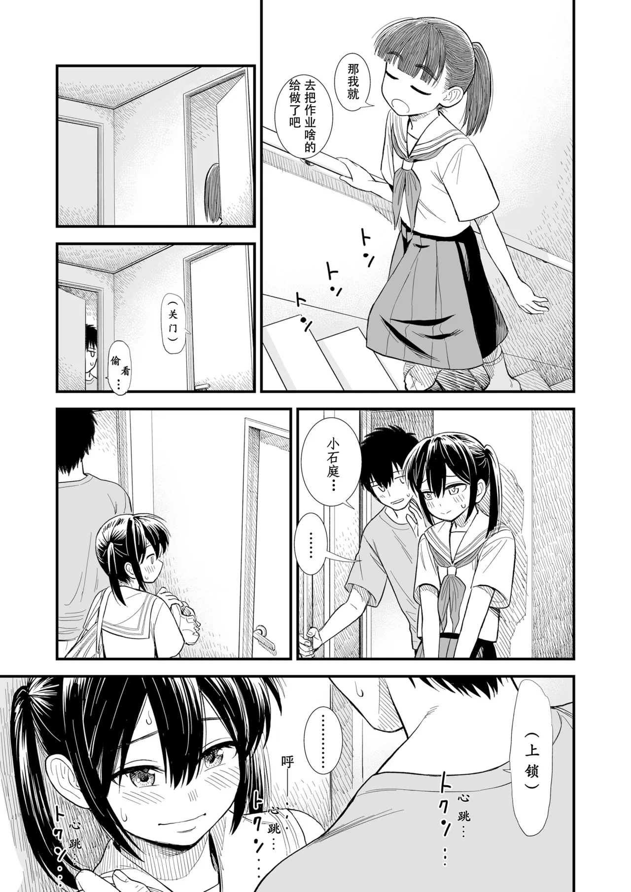 Sekirei no Hatsukoi | 石庭的初恋 Compilation sailorjooby page 89 original parody - compilation hentai manga - read online free