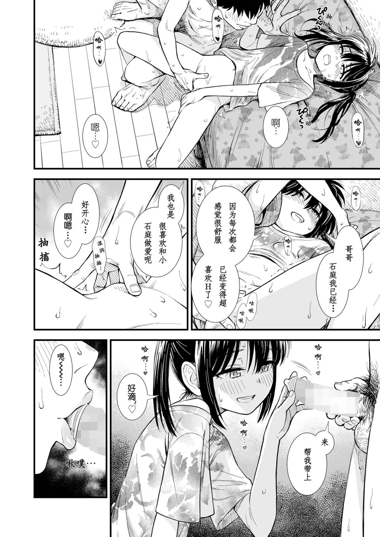 Sekirei no Hatsukoi | 石庭的初恋 Compilation sailorjooby page 96 original parody - compilation hentai manga - read online free