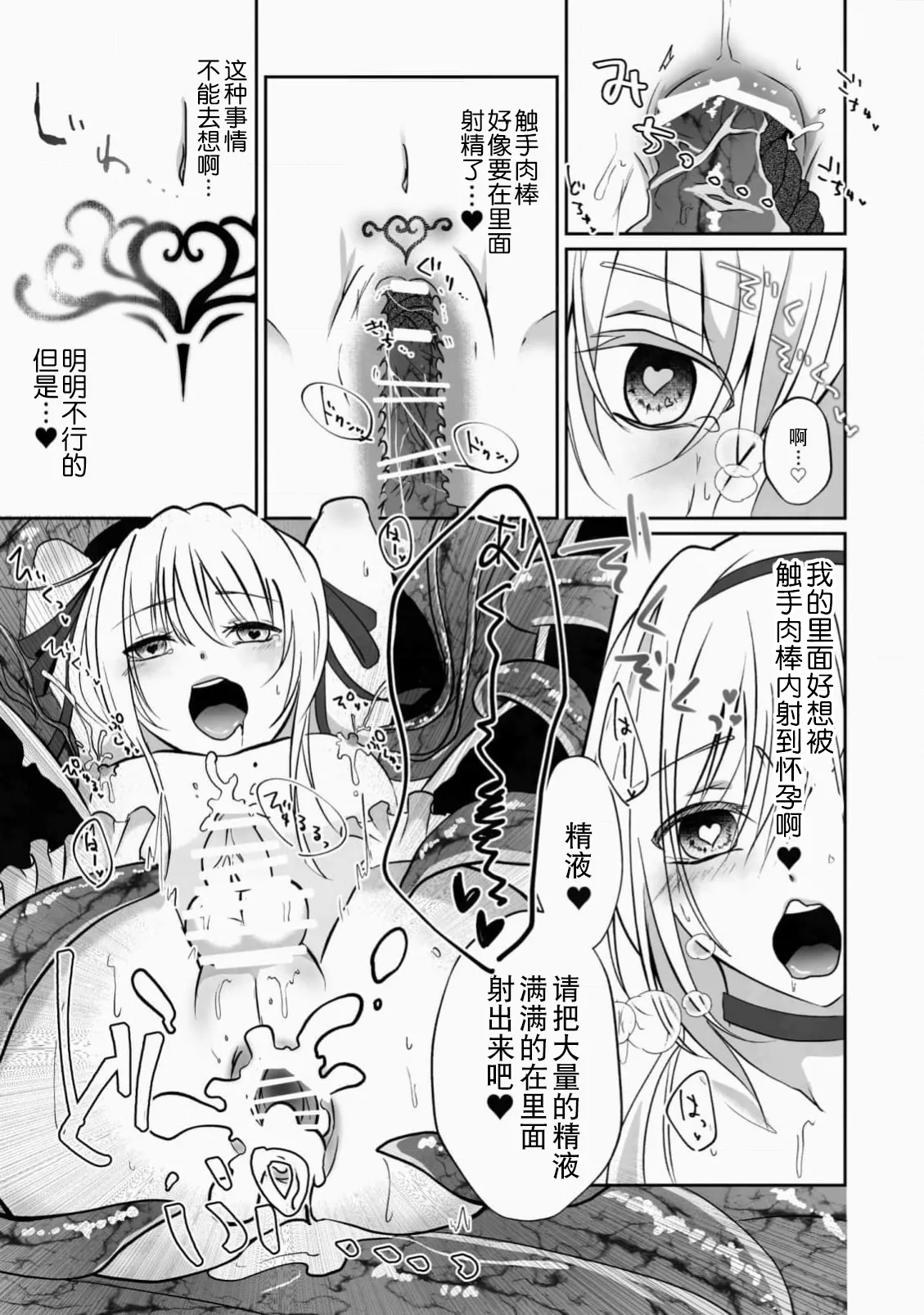 女装魔法男子触手调教譚 - Page 17