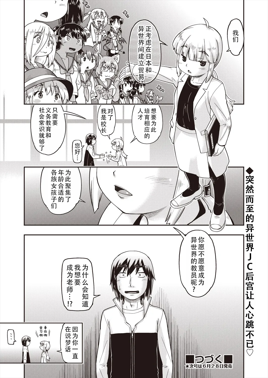 Isekai ni tenii shitara soko wa ishu-zoku JC haremu deshita! | 转移到异世界后建起了异种族JC后宫！ page 29 - full censorship hentai manga - read online free