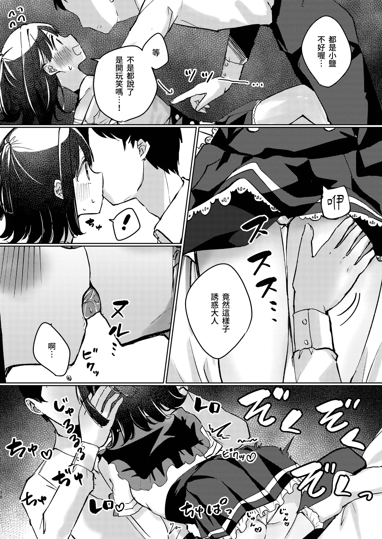 ASMR Rokuon-chuu. - Page 18