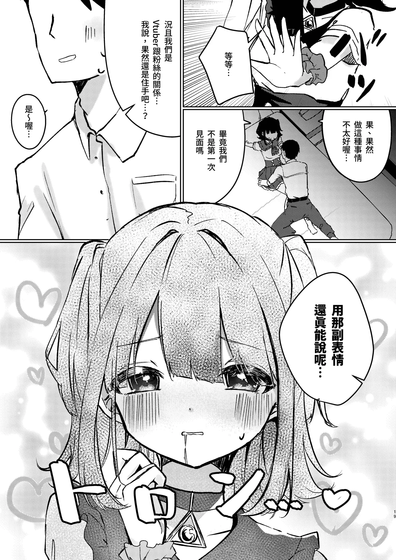 ASMR Rokuon-chuu. page 19 featuring mutou shio - sole female sole male hentai manga - read online free
