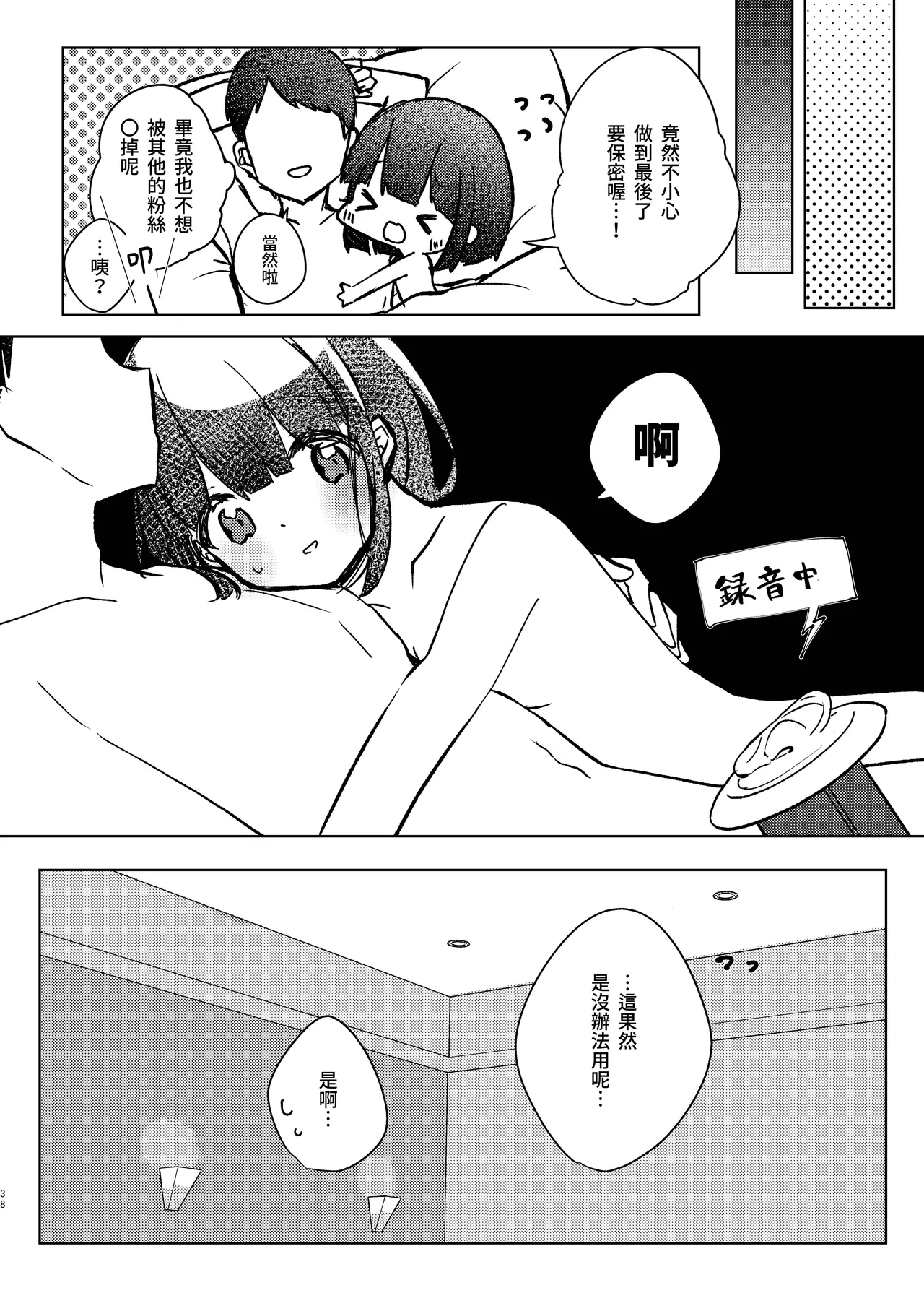 ASMR Rokuon-chuu. page 38 featuring mutou shio - full censorship multi-work series hentai manga - read online free