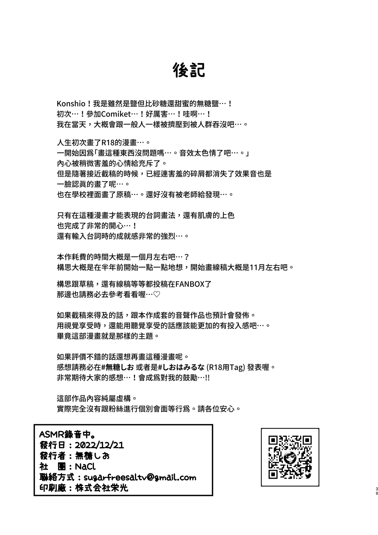 ASMR Rokuon-chuu. page 39 featuring mutou shio - sole female sole male hentai manga - read online free