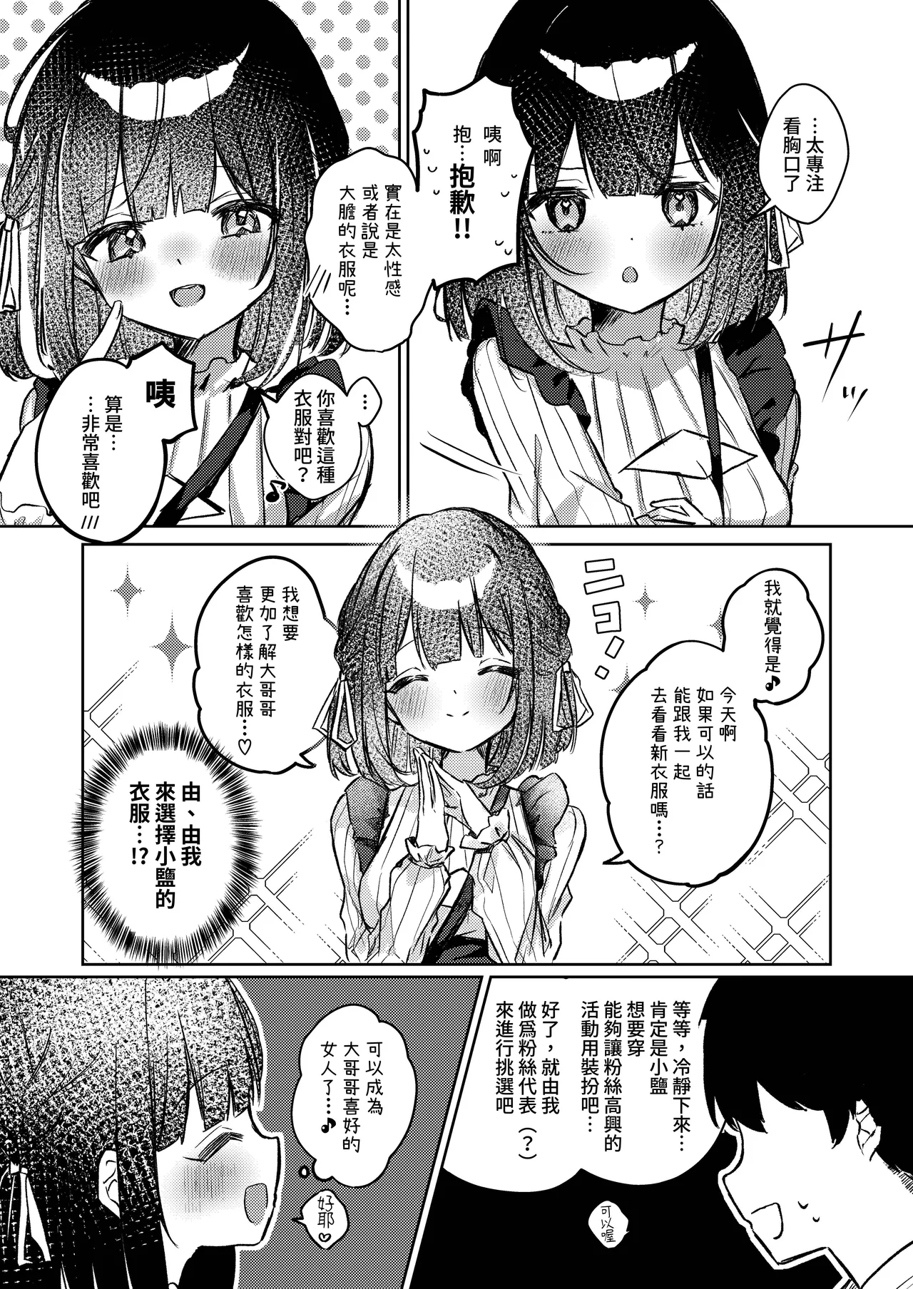 Kisekae Shio-chan page 11 featuring mutou shio - sole female sole male hentai manga - read online free