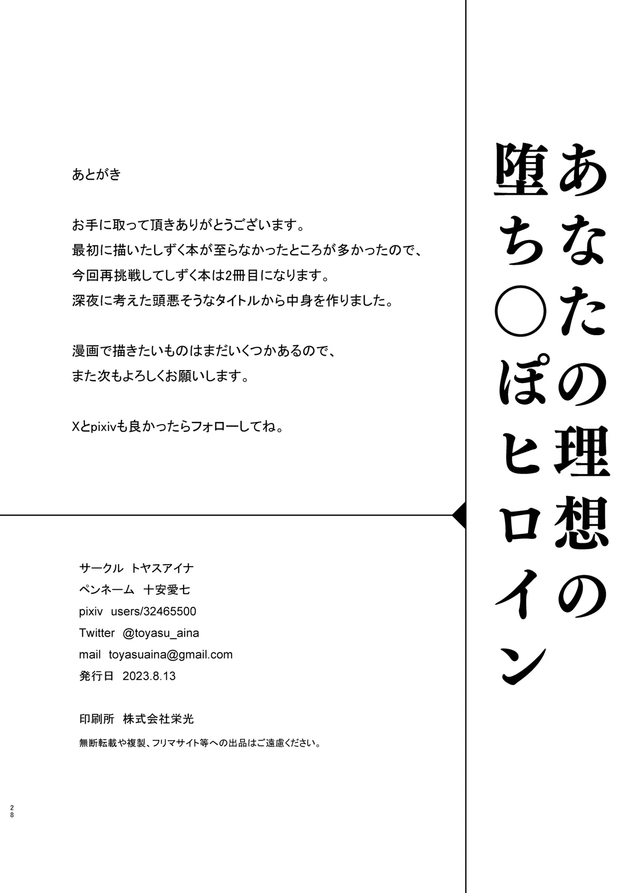 Anata no Risou no Ochinpo Heroine - Page 27