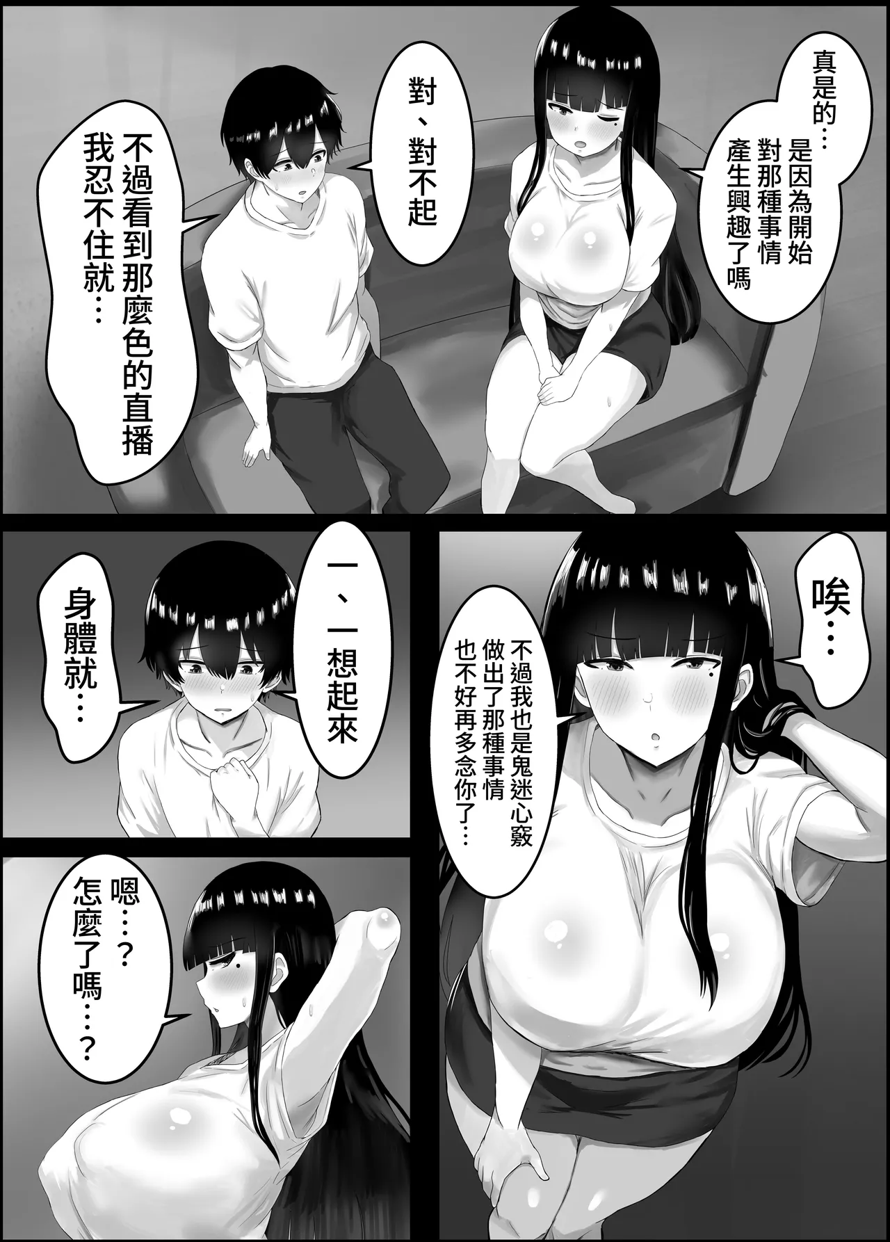 Boku to Shinyuu no Okaa-san - Page 19