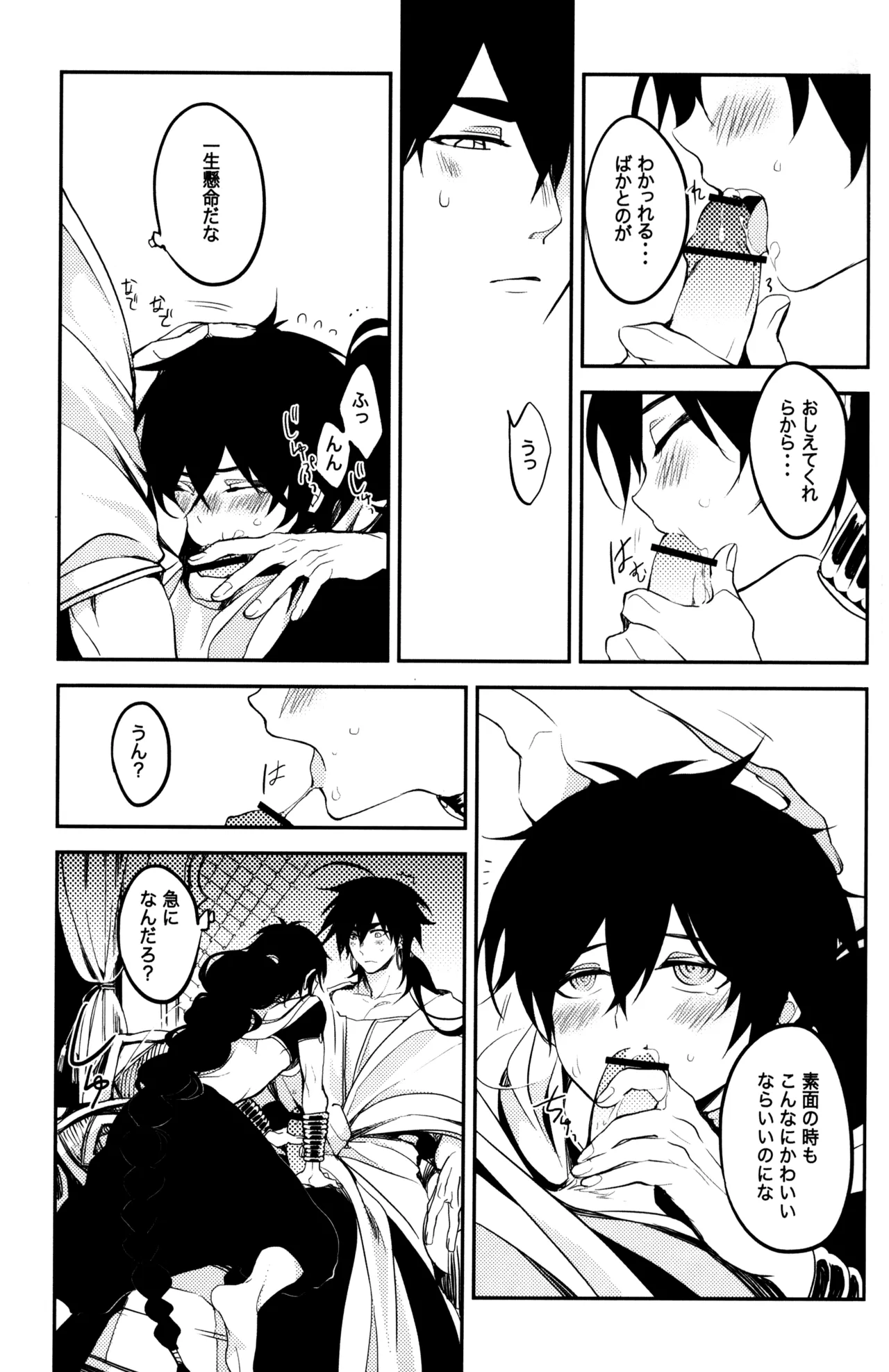 TEACH❤ME page 10 featuring judal magi the labyrinth of magic parody - anal males only hentai manga - read online free