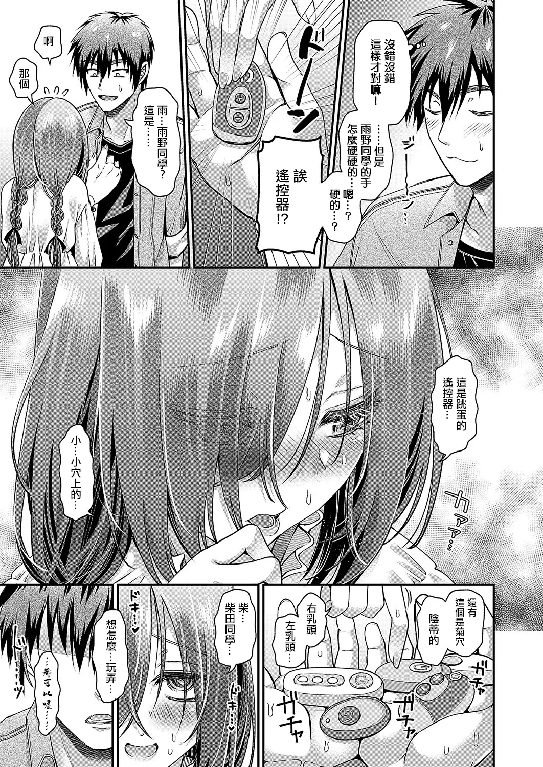 kininaruanokoha donotsukuxx - Page 21