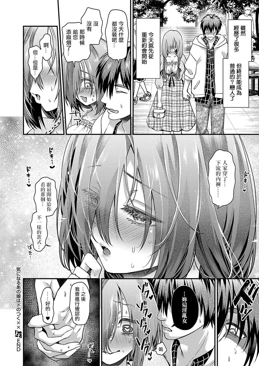 kininaruanokoha donotsukuxx page 38 - stockings eye-covering bang hentai manga - read online free