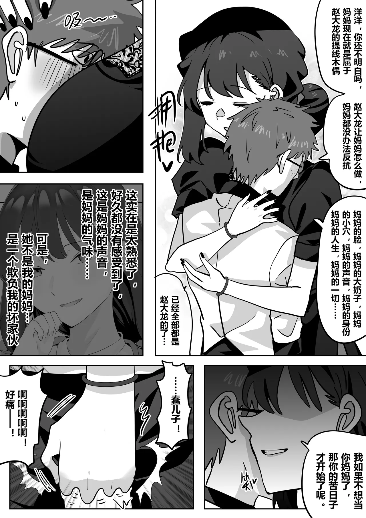 To Return in another Guise 4 page 16 original parody - possession gender bender hentai manga - read online free