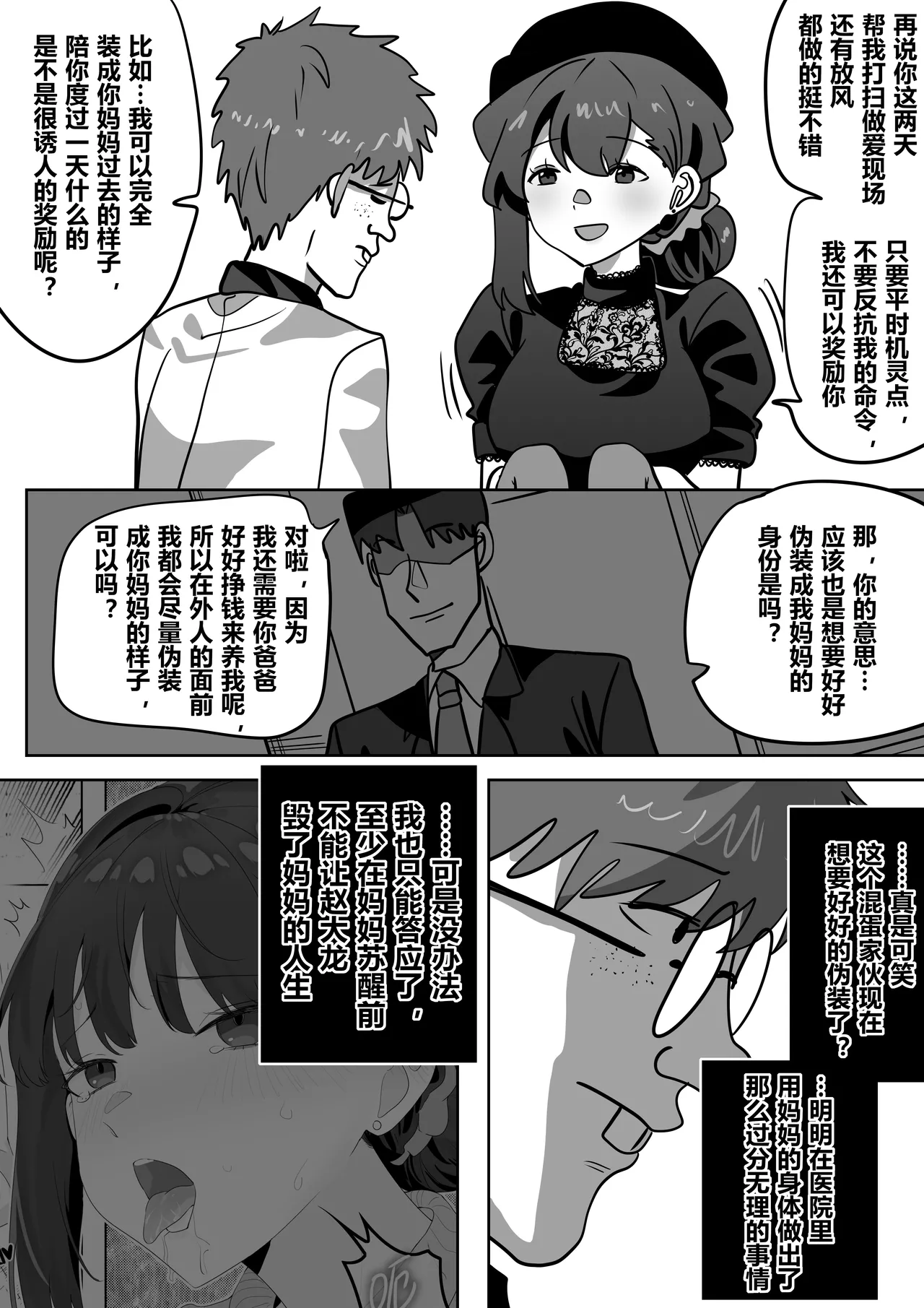 To Return in another Guise 4 page 18 original parody - possession gender bender hentai manga - read online free