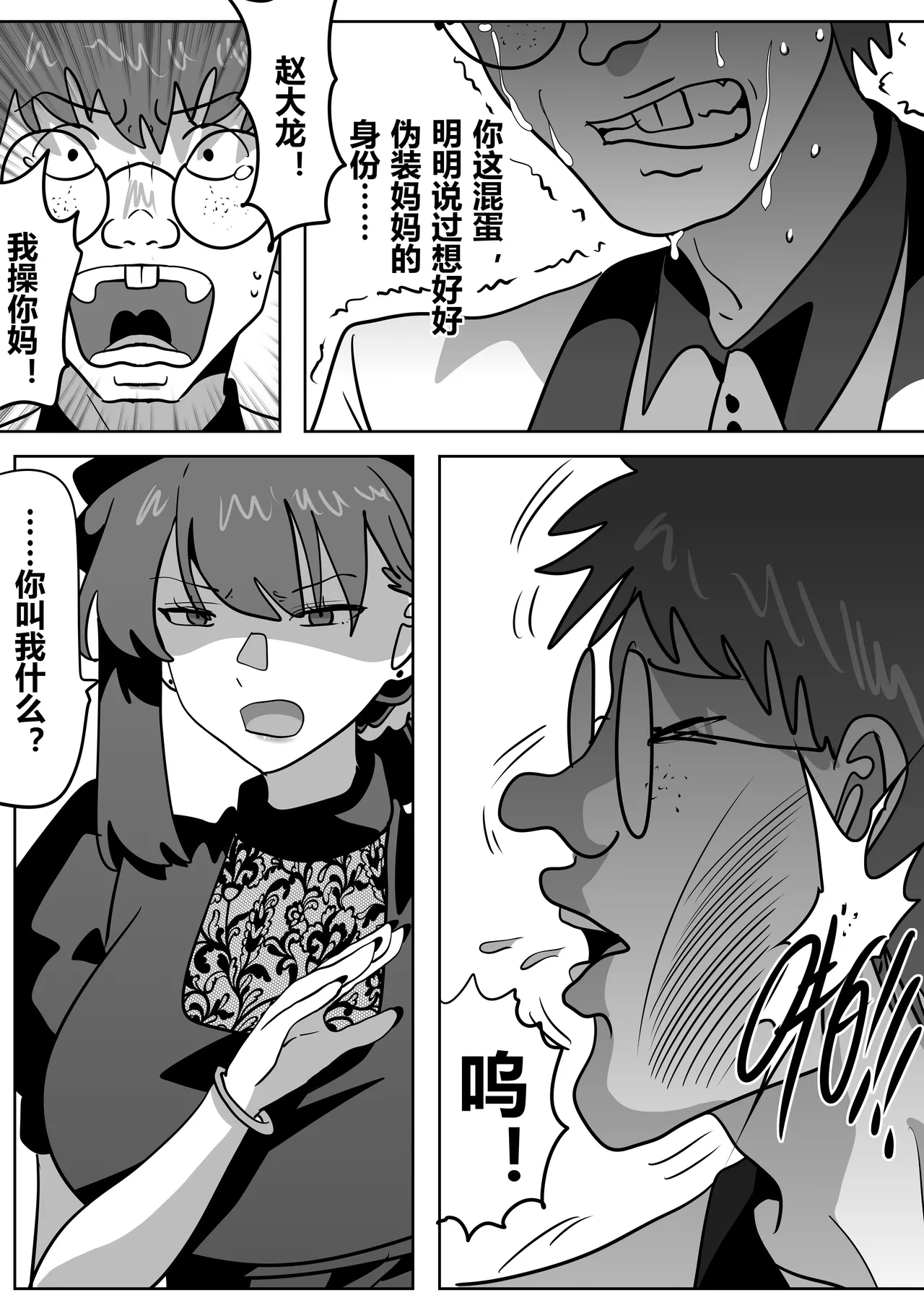 To Return in another Guise 4 page 31 original parody - possession gender bender hentai manga - read online free