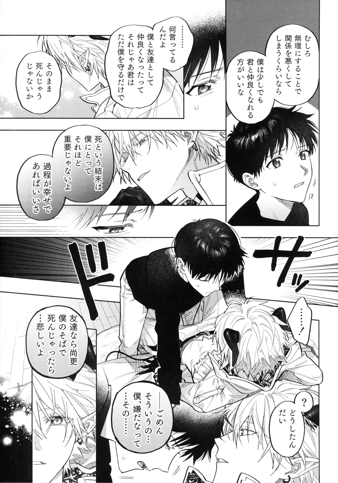 Ai o Sasagu Mondaiji - Page 18