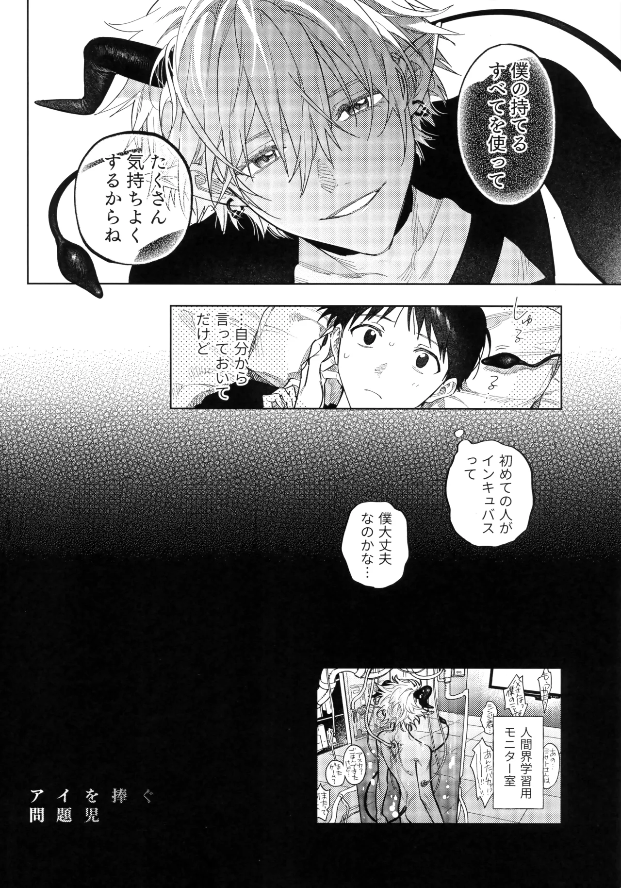 Ai o Sasagu Mondaiji - Page 21