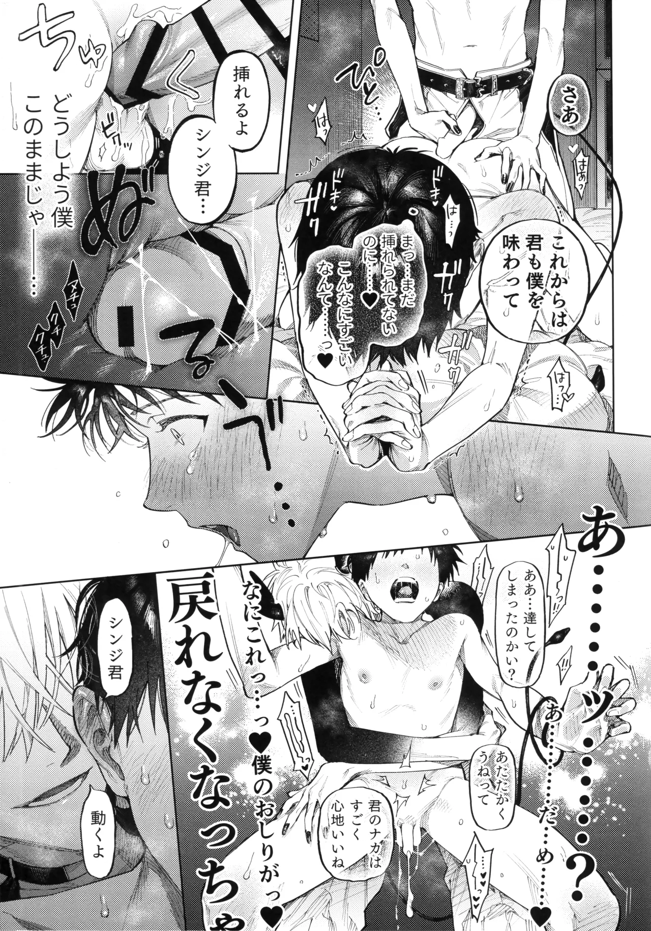Ai o Sasagu Mondaiji - Page 28