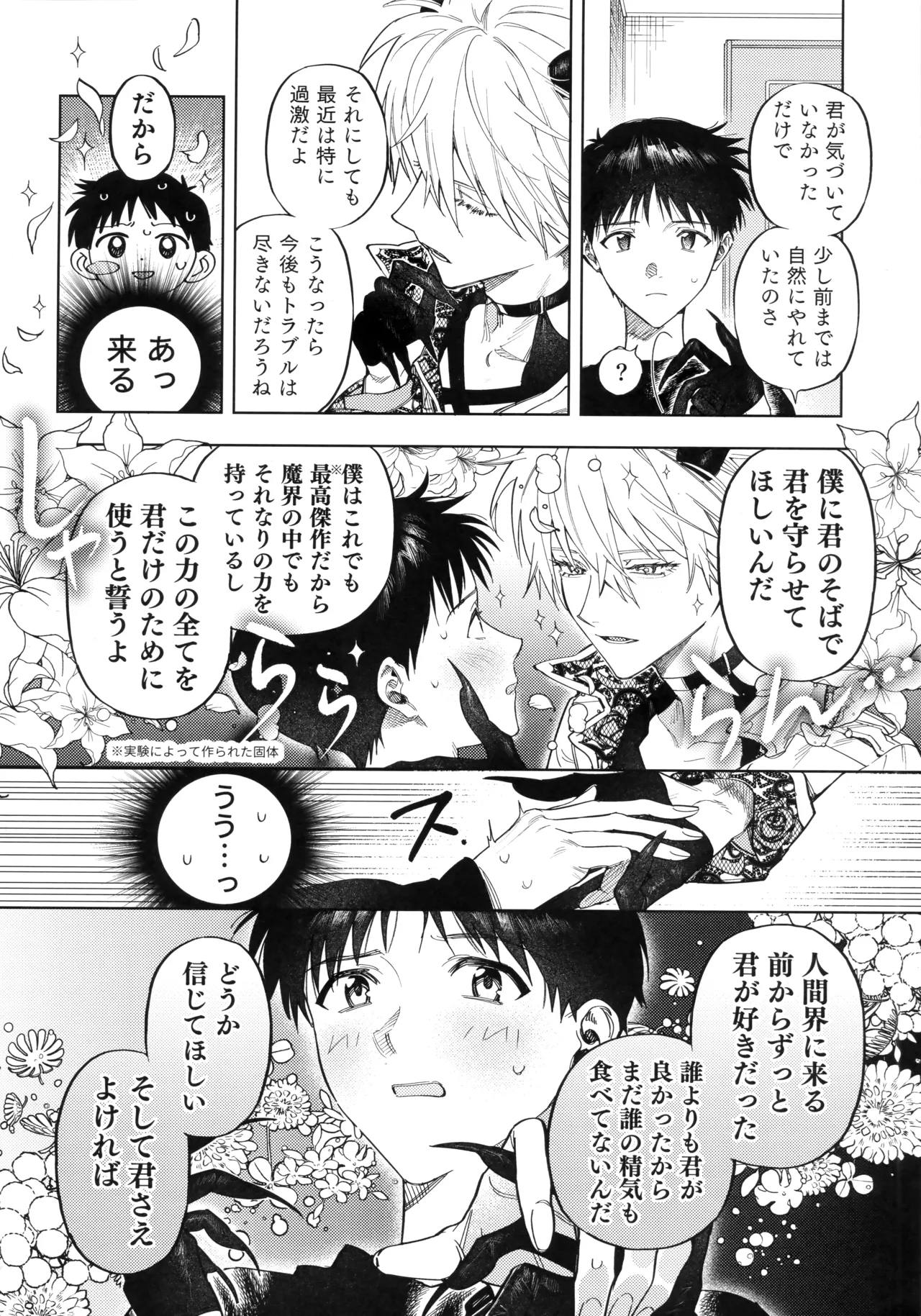 Ai o Sasagu Mondaiji page 9 featuring kaworu nagisa neon genesis evangelion parody - anal anal intercourse hentai manga - read online free