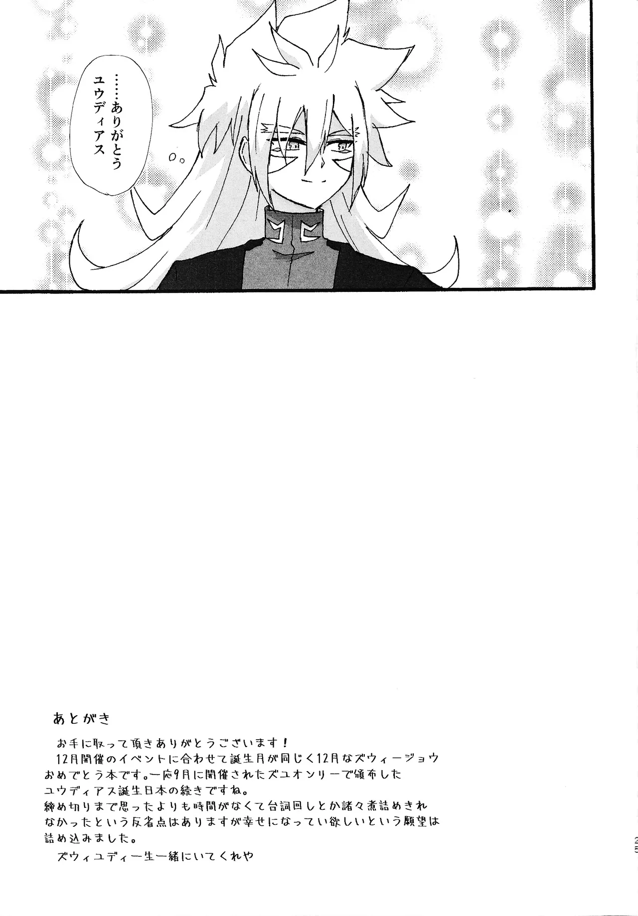 Dear My Lover - Page 24