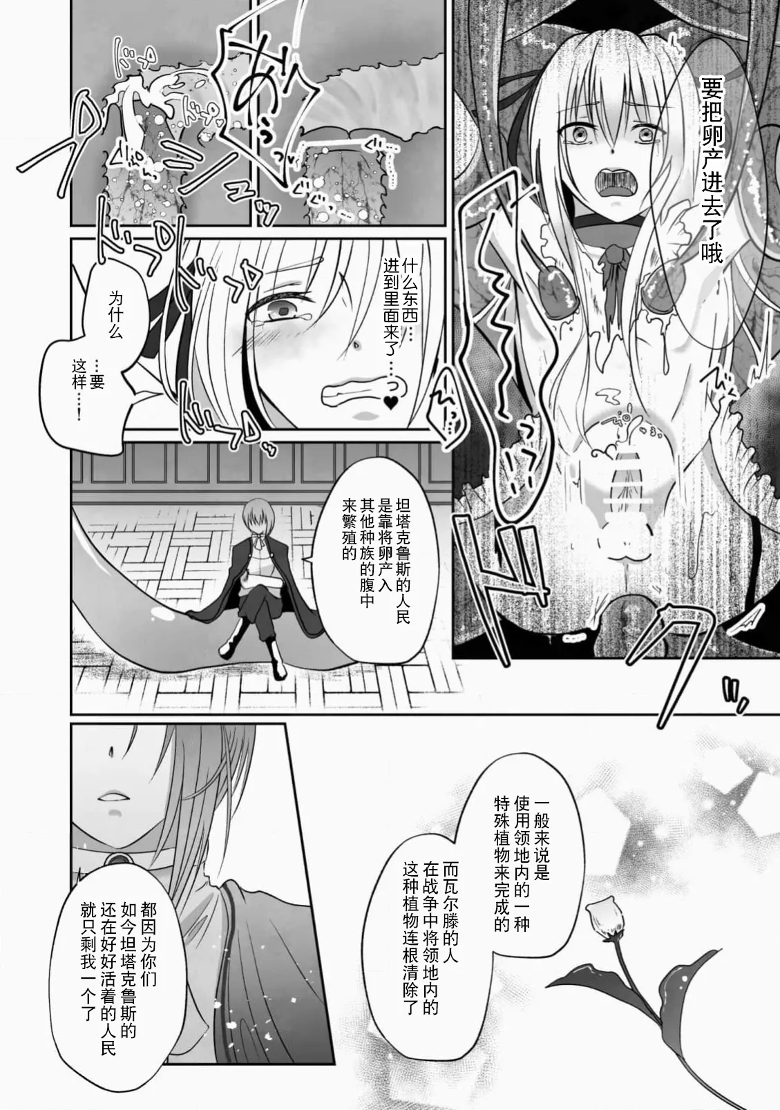 女装魔法男子触手调教譚 - Page 15