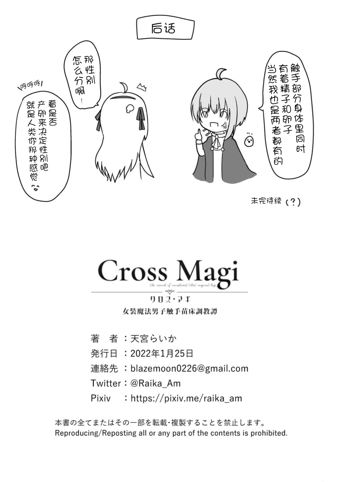 女装魔法男子触手调教譚 page 25 original parody - pregnant magical girl hentai manga - read online free