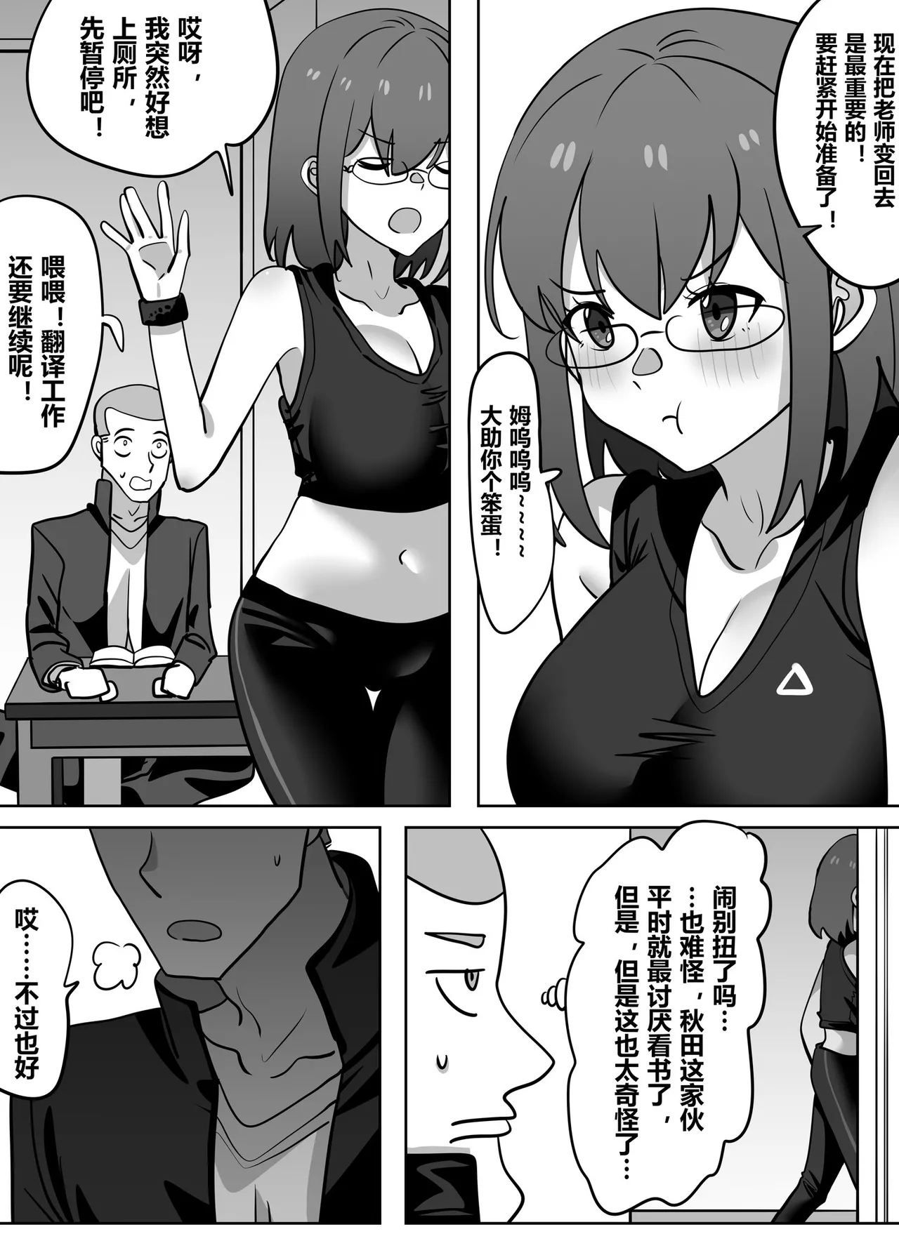 Poor Student Who Gets the Body of a Beautiful Teacher 2 - Page 11