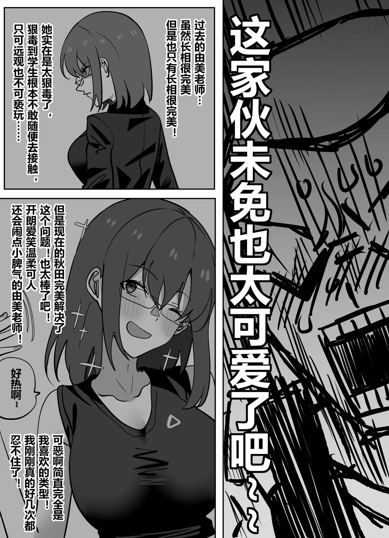 Poor Student Who Gets the Body of a Beautiful Teacher 2 - Page 12