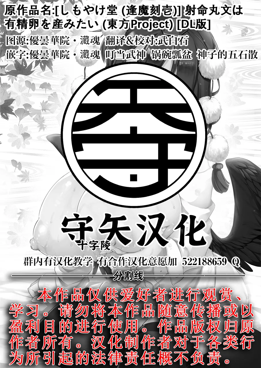 Shameimaru Aya wa Yuuseiran o Umitai page 38 featuring aya shameimaru touhou project parody - sole female sole male hentai manga - read online free