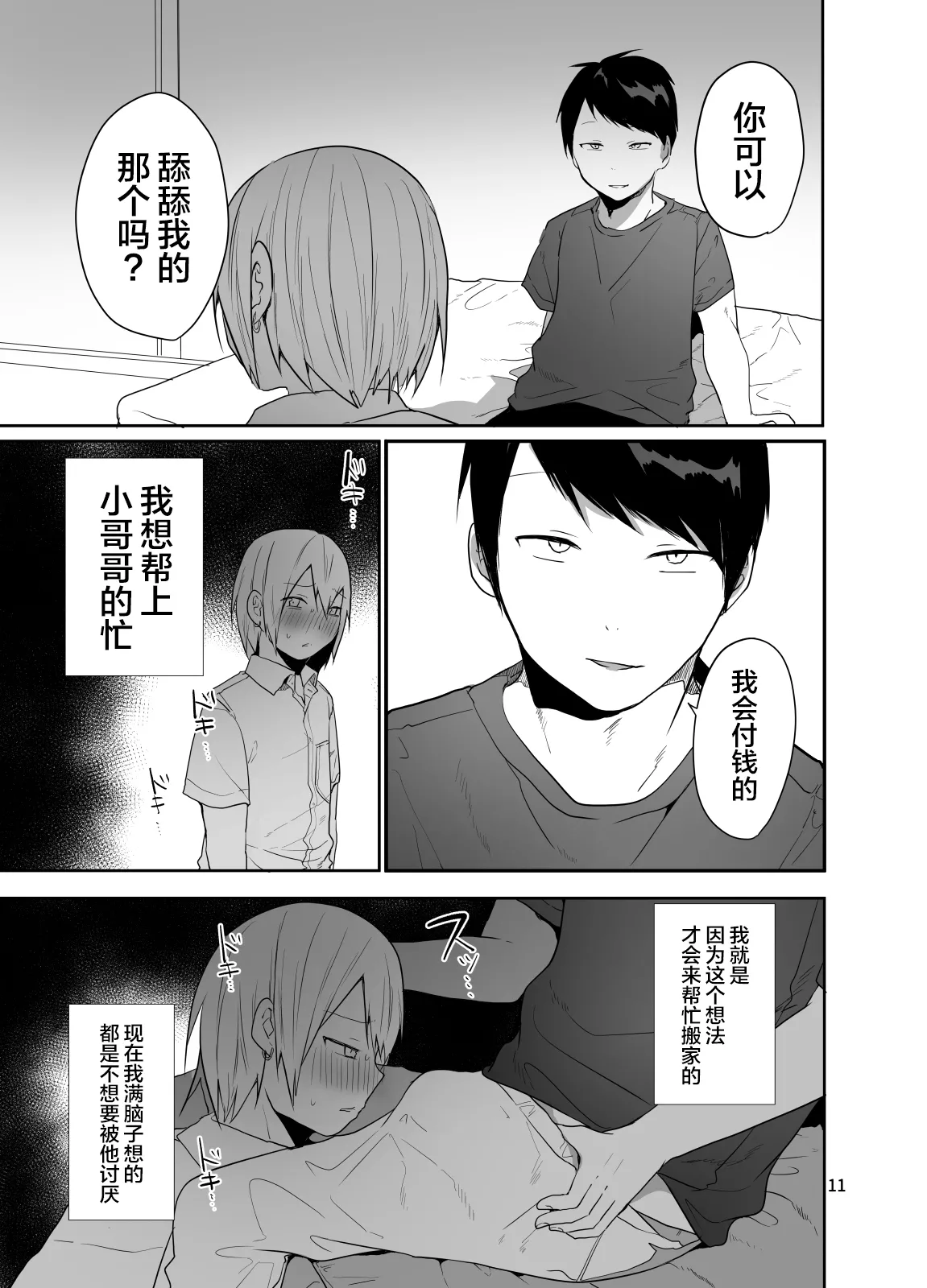 Ore o Mesu ni Shita Sekinin, Omae ga Tore yo - Page 12