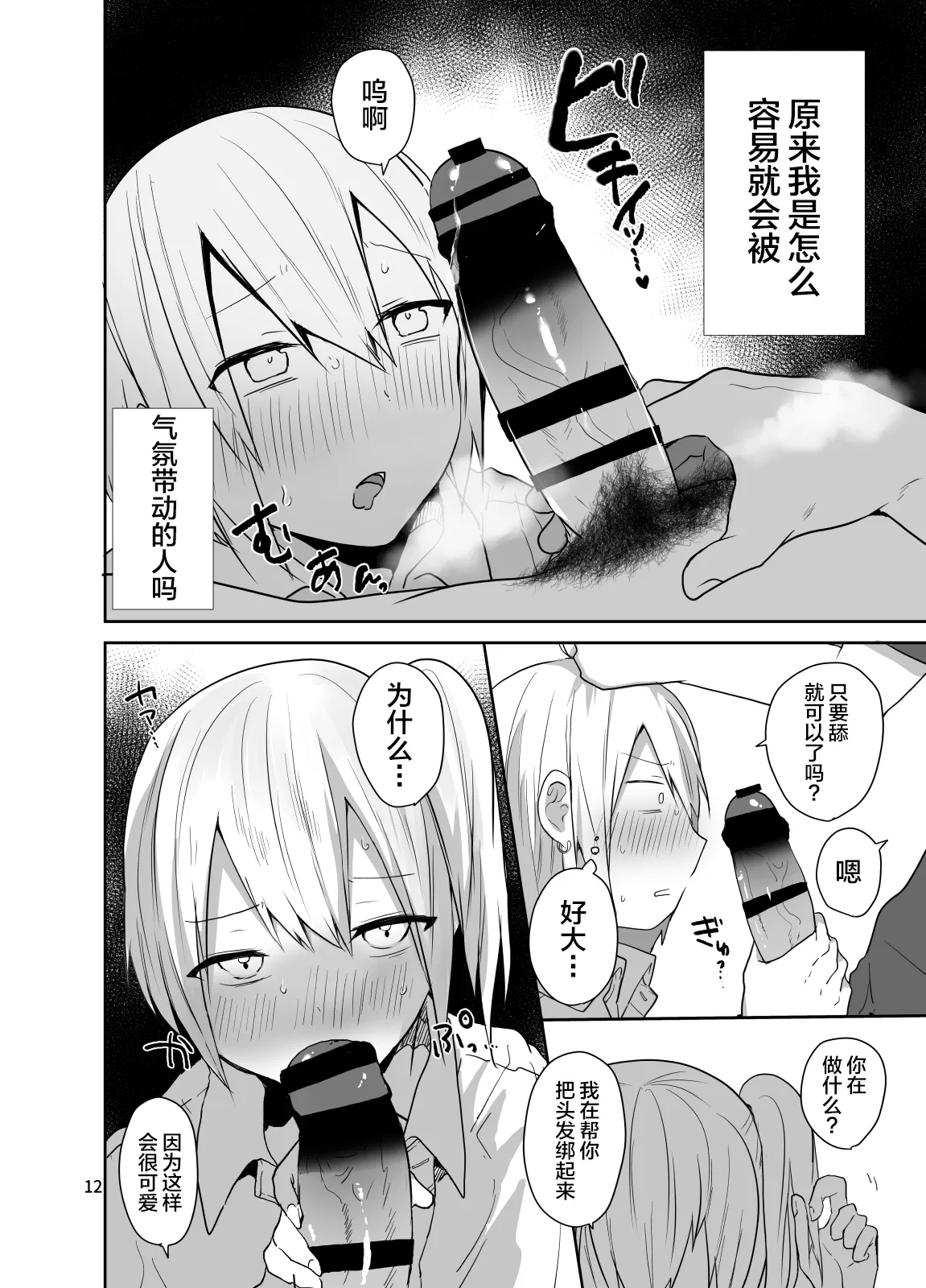 Ore o Mesu ni Shita Sekinin, Omae ga Tore yo - Page 13