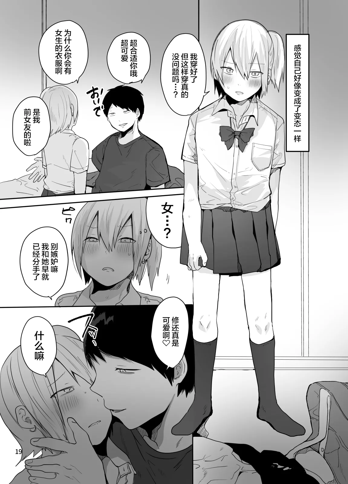 Ore o Mesu ni Shita Sekinin, Omae ga Tore yo page 20 original parody - nakadashi schoolgirl uniform hentai manga - read online free