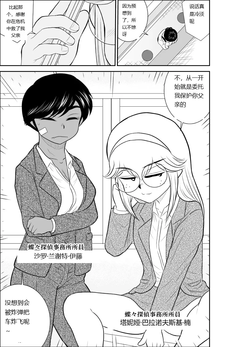 Onna Keibuho Himeko 9 page 13 original parody - rough translation hentai manga - read online free