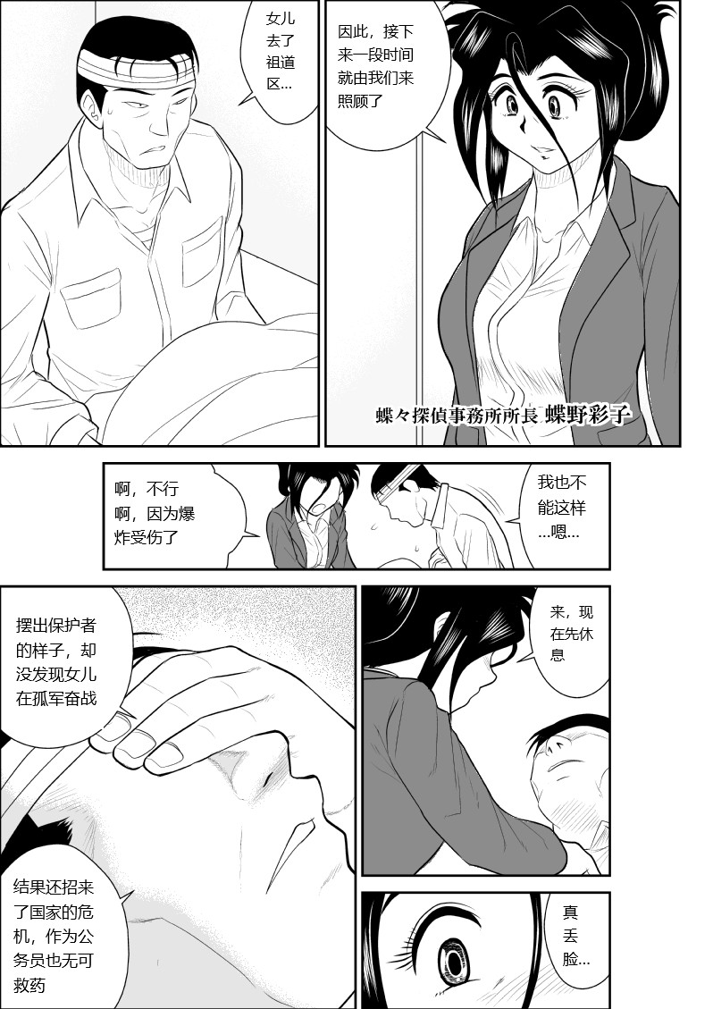 Onna Keibuho Himeko 9 page 15 original parody - rough translation hentai manga - read online free