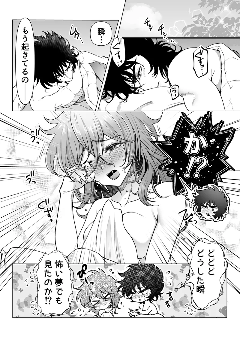 lIkki × Shun ♀ manga] page 23 featuring ikki saint seiya parody - replaced incest hentai manga - read online free